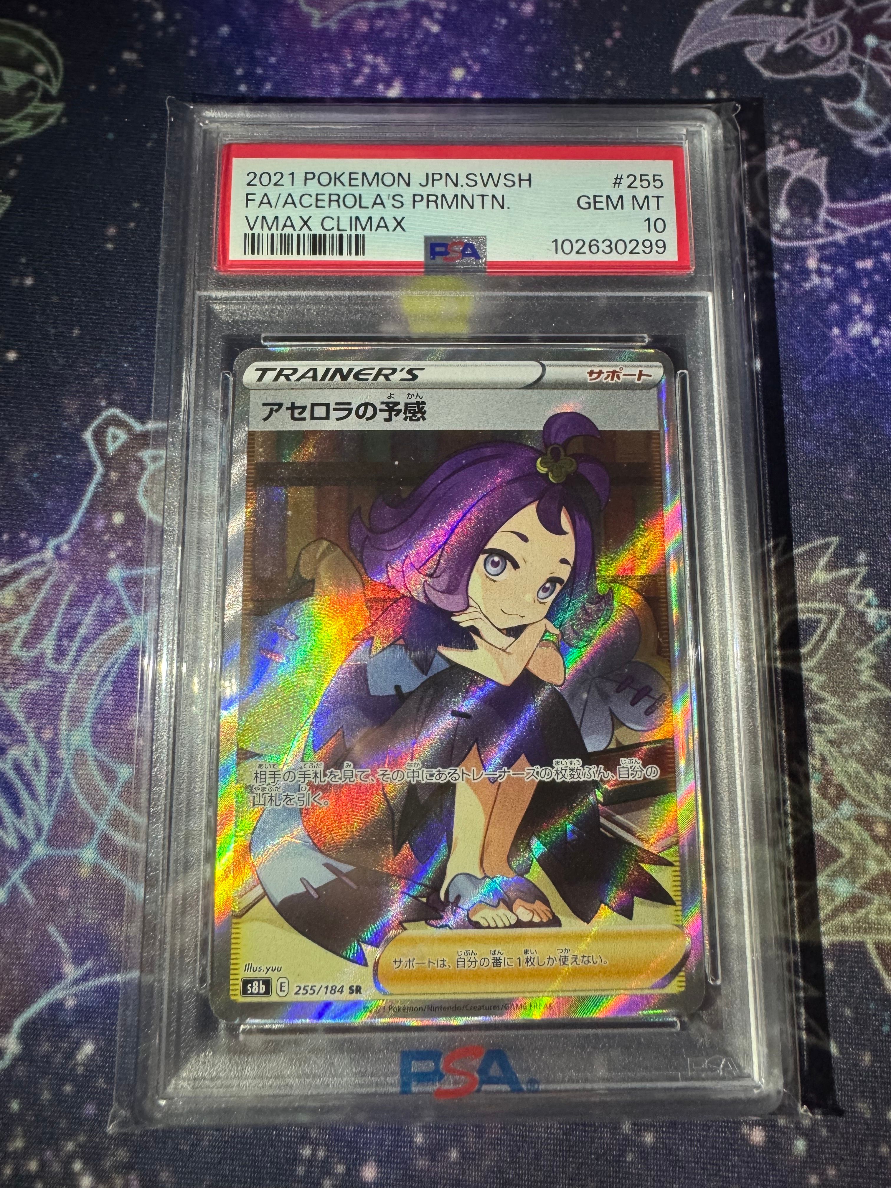 アセロラの予感 SR[S8b 255/184](ハイクラスパック「VMAXクライマックス」)