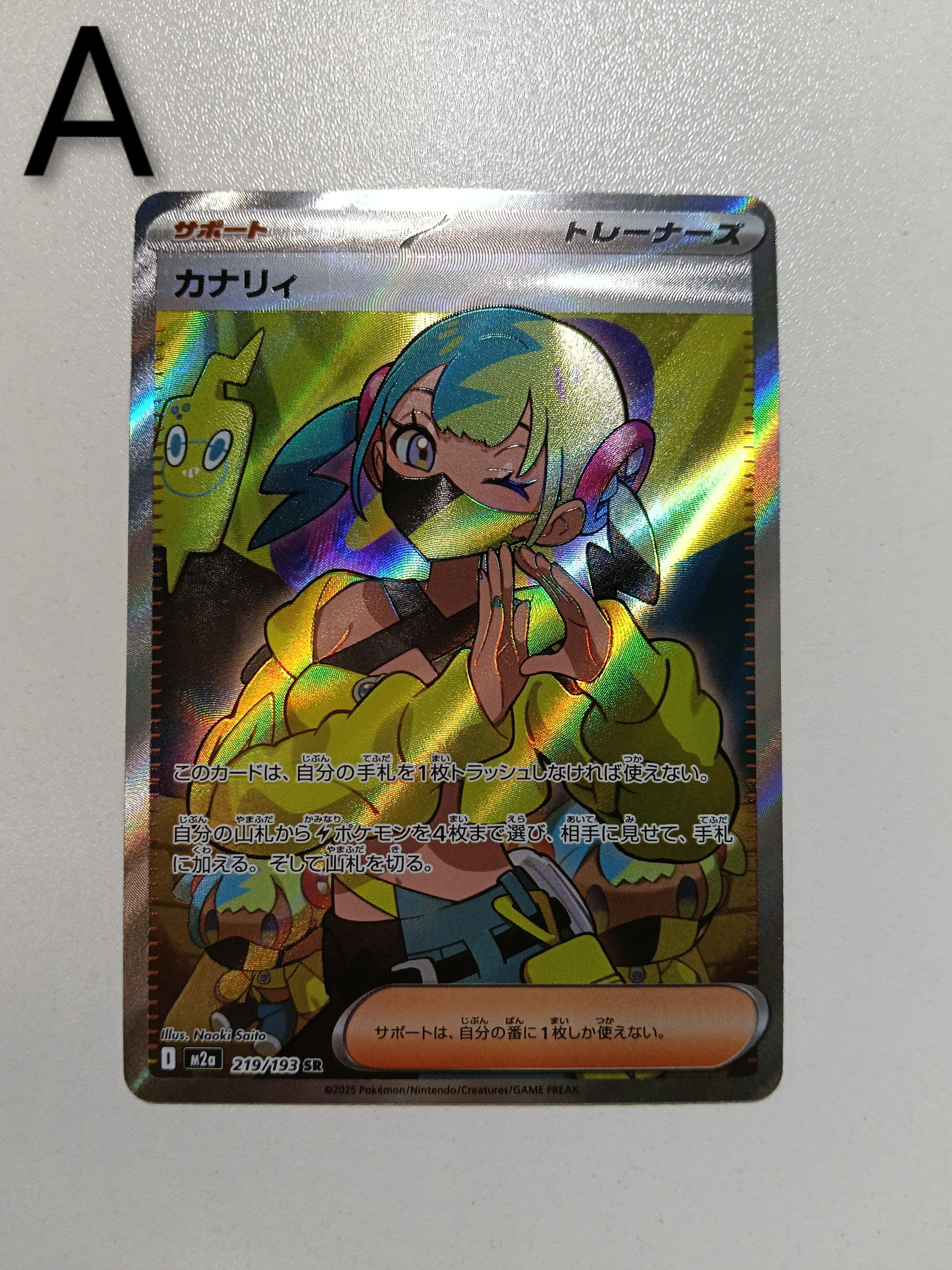 カナリィ SR [M2a 219/193](ハイクラスパック「MEGAドリームex」)の