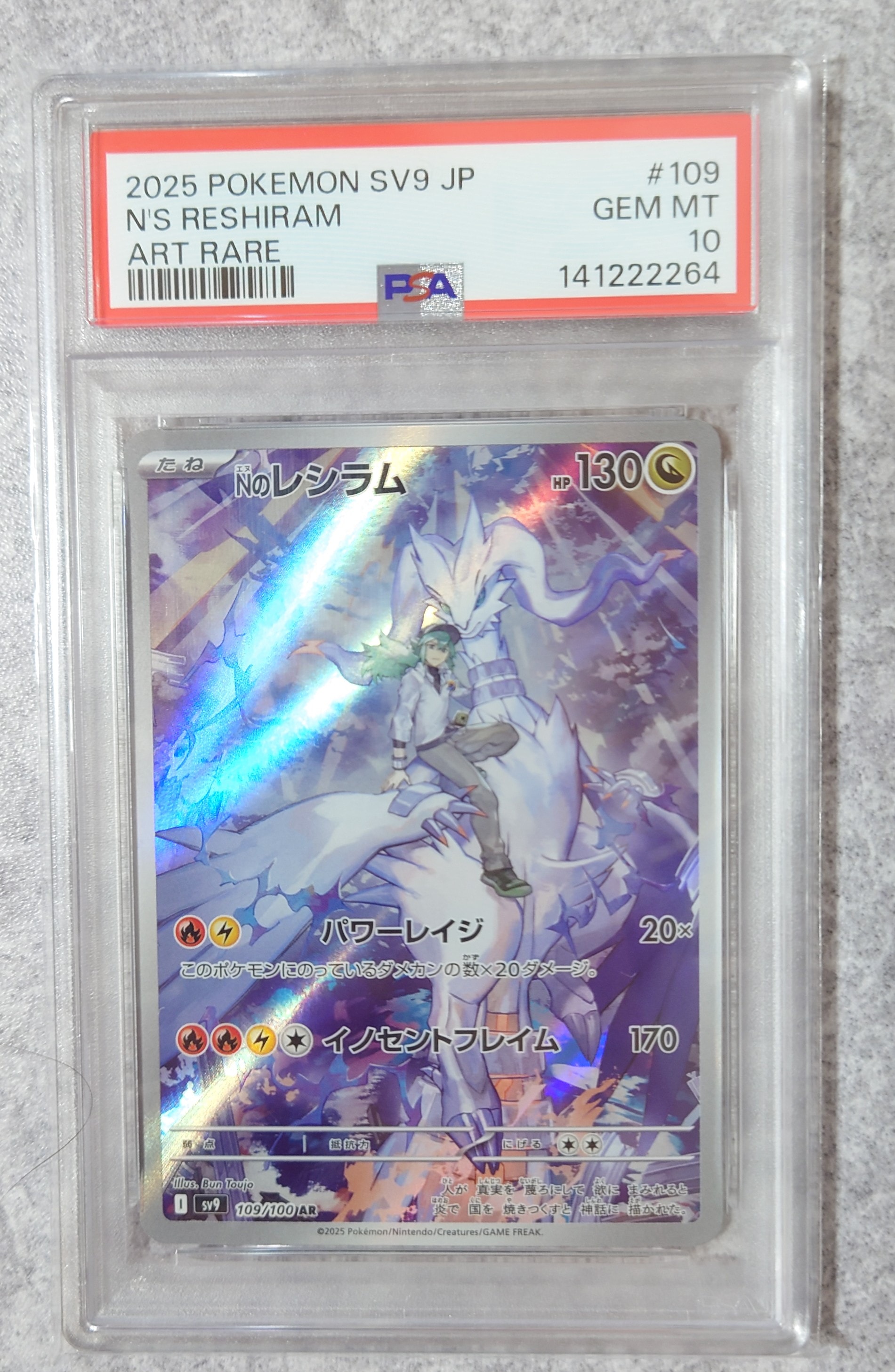 Nのレシラム AR [SV9 109/100](拡張パック「バトルパートナーズ」)