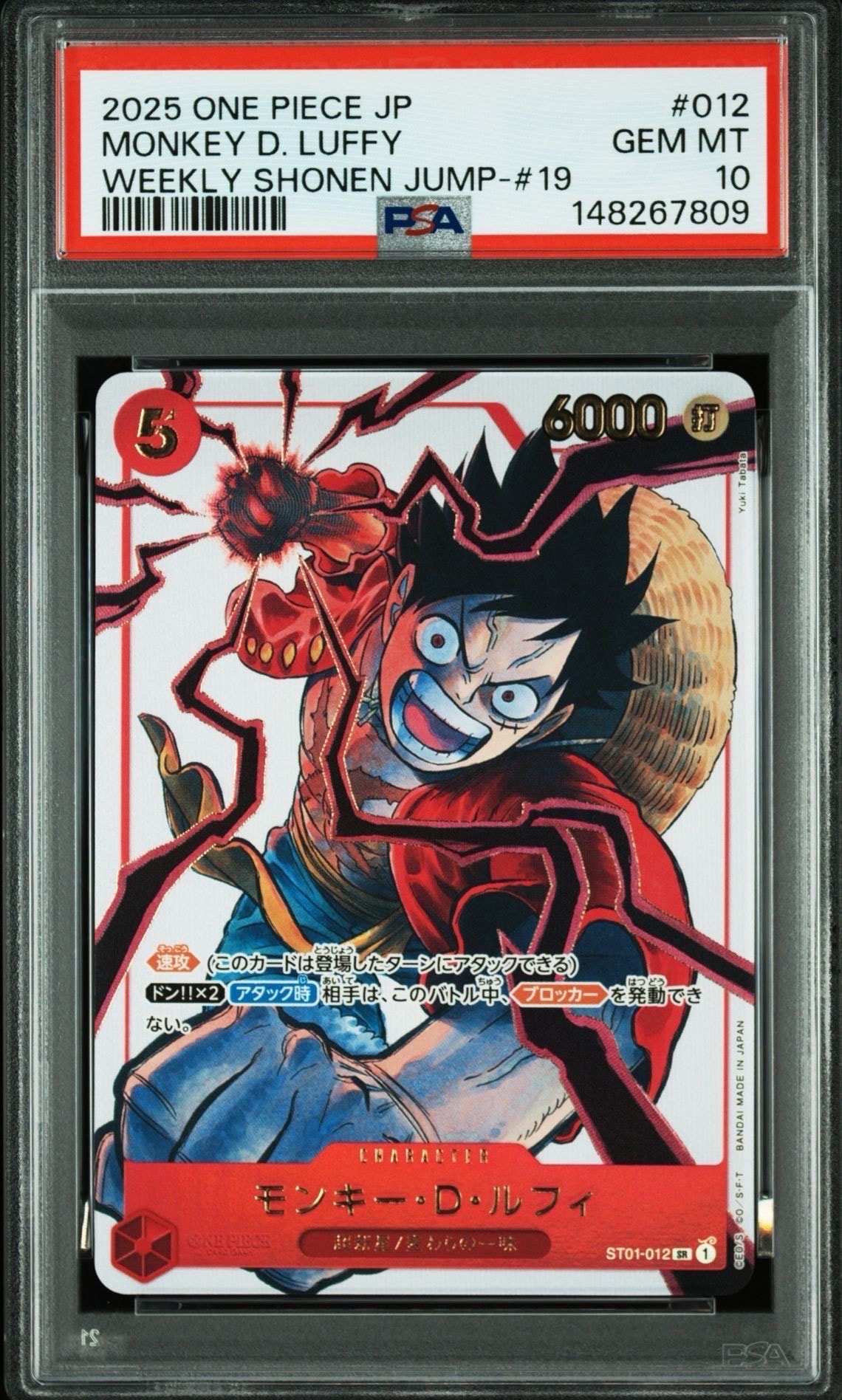 モンキー・D・ルフィ SR [ST01-012](プロモーションカード「週刊少年ジャンプ2025年19号 応募者全員サービス」)