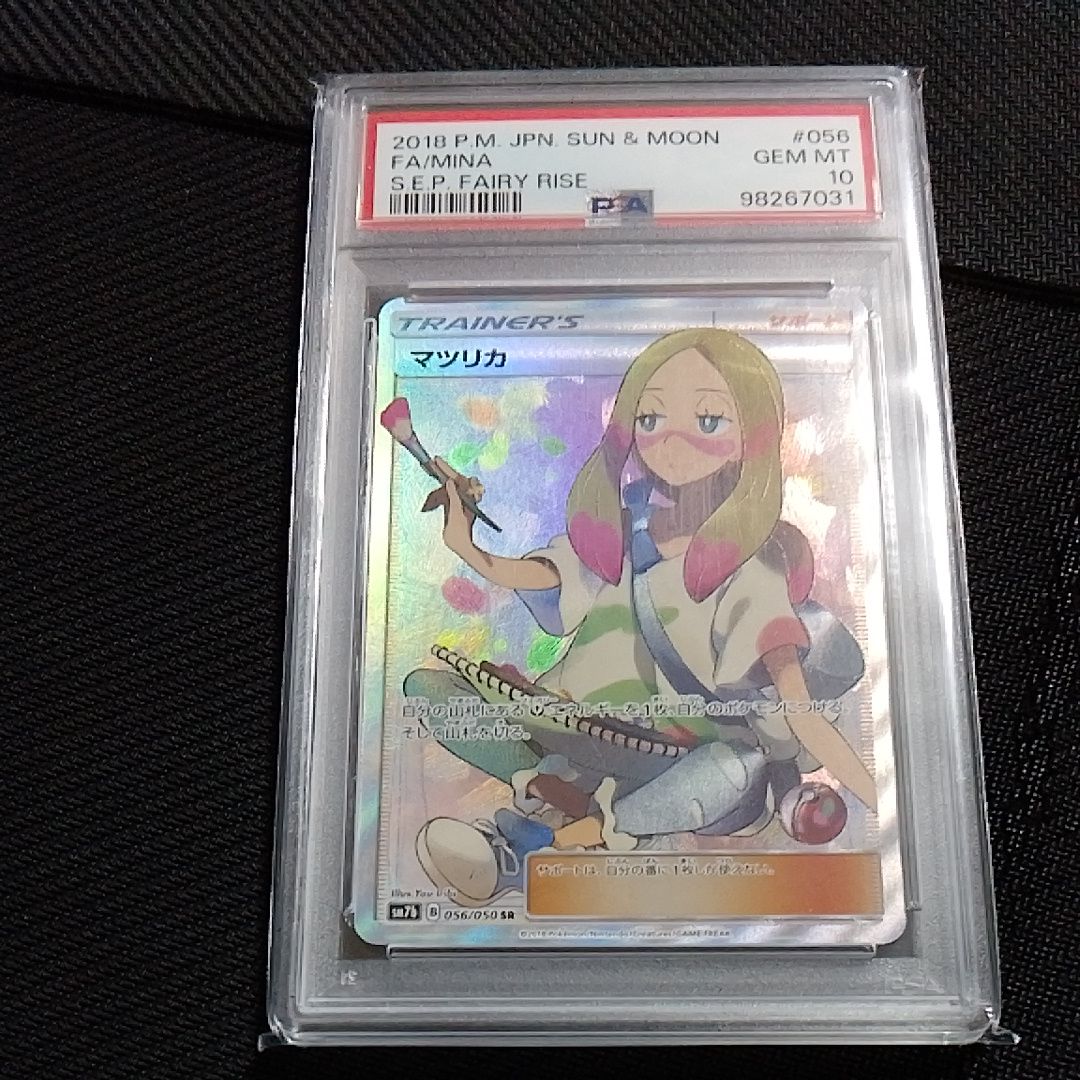 マツリカ SR[SM7b 056/050](強化拡張パック「フェアリーライズ」)