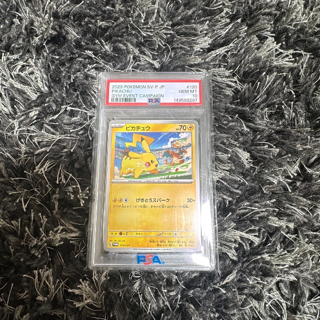 PSA10】ピカチュウ: プロモ [SV-P 120](プロモーションカード「SV-P