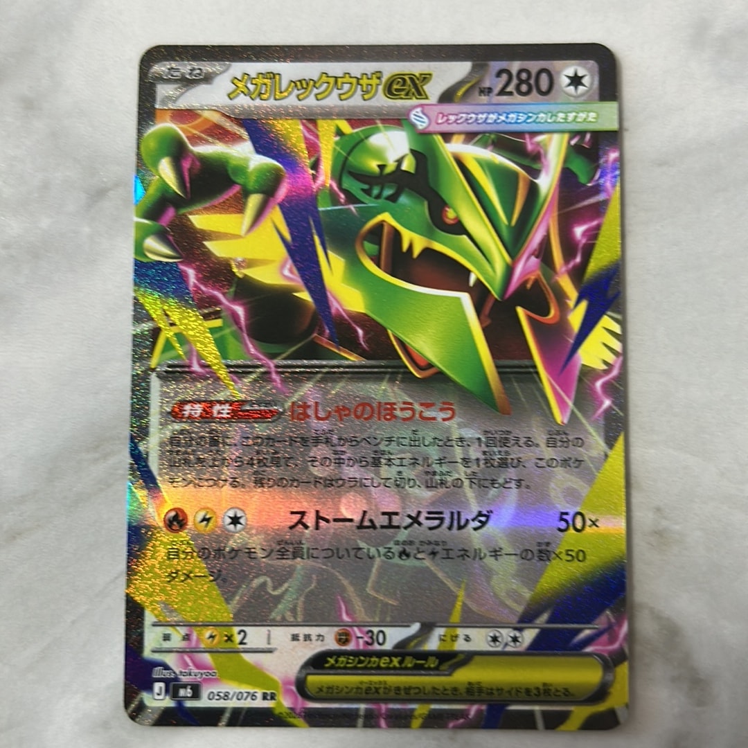 メガレックウザex RR [M6 058/076](拡張パック「ストームエメラルダ」)