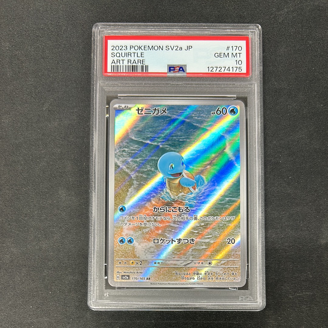 ゼニガメ AR[SV2a 170/165](強化拡張パック「ポケモンカード151」)