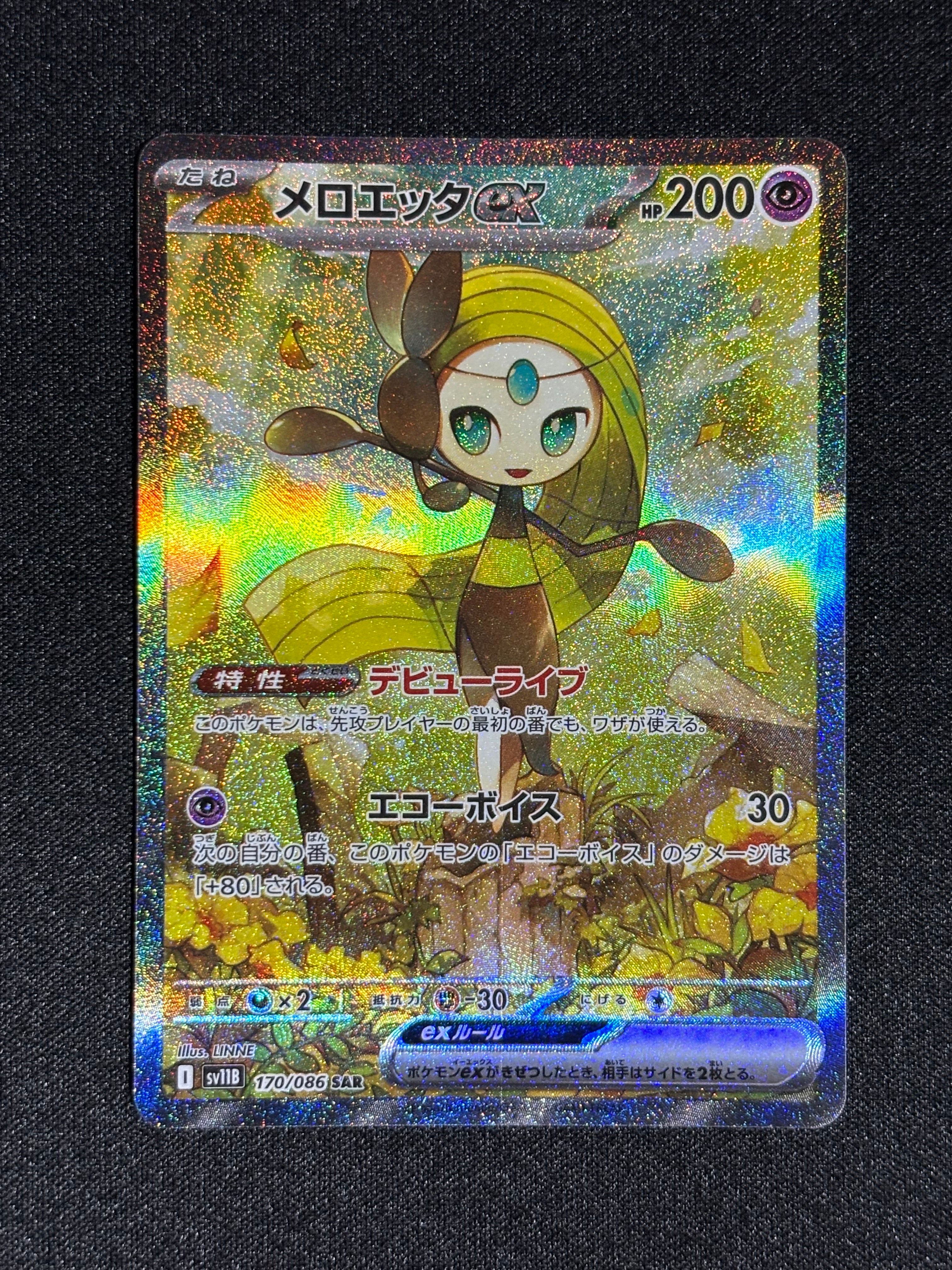 メロエッタex SAR [SV11B 170/086](拡張パック「ブラックボルト」)