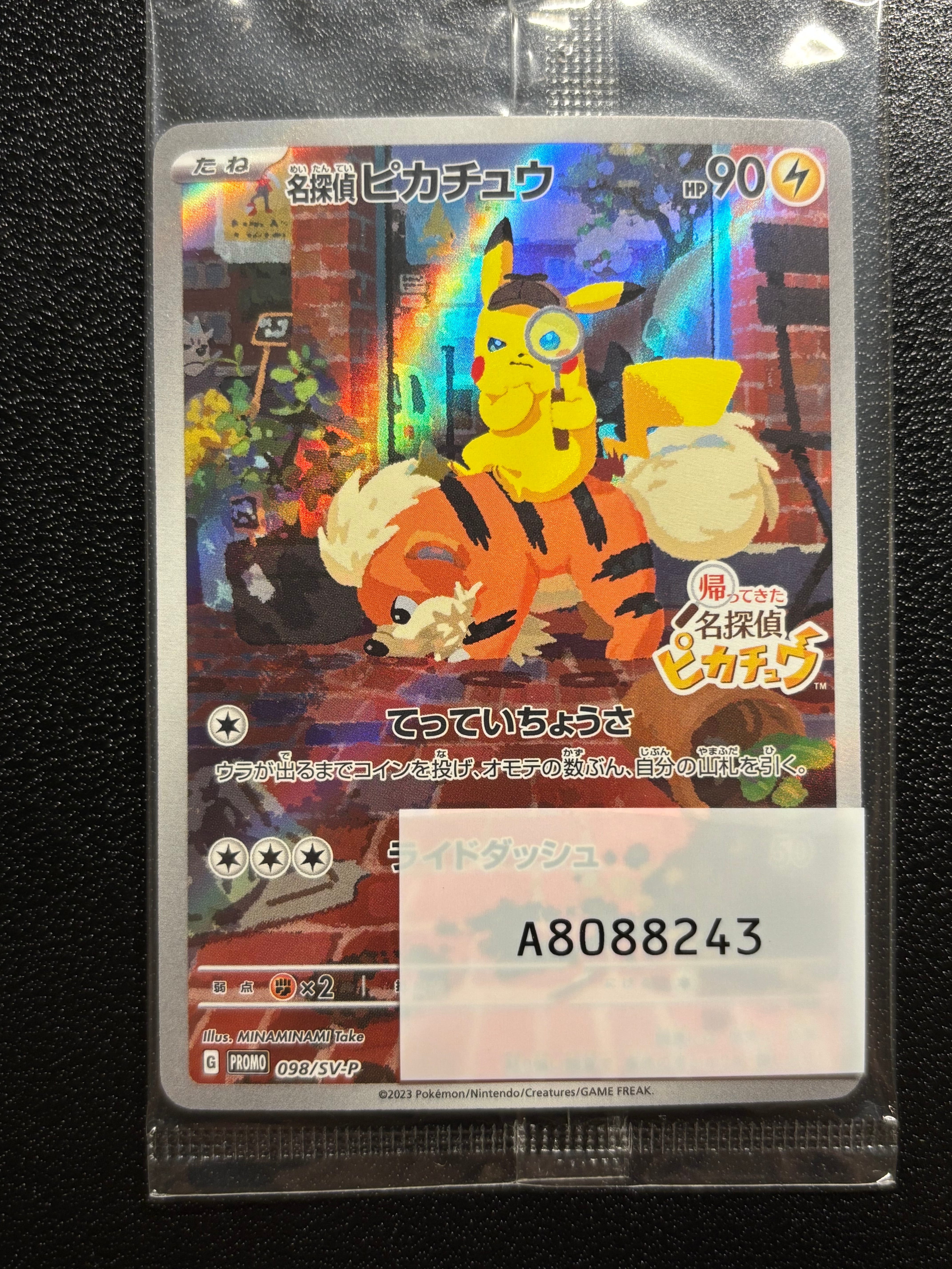 名探偵ピカチュウ: プロモ [SV-P 098](プロモーションカード「SV-P」)