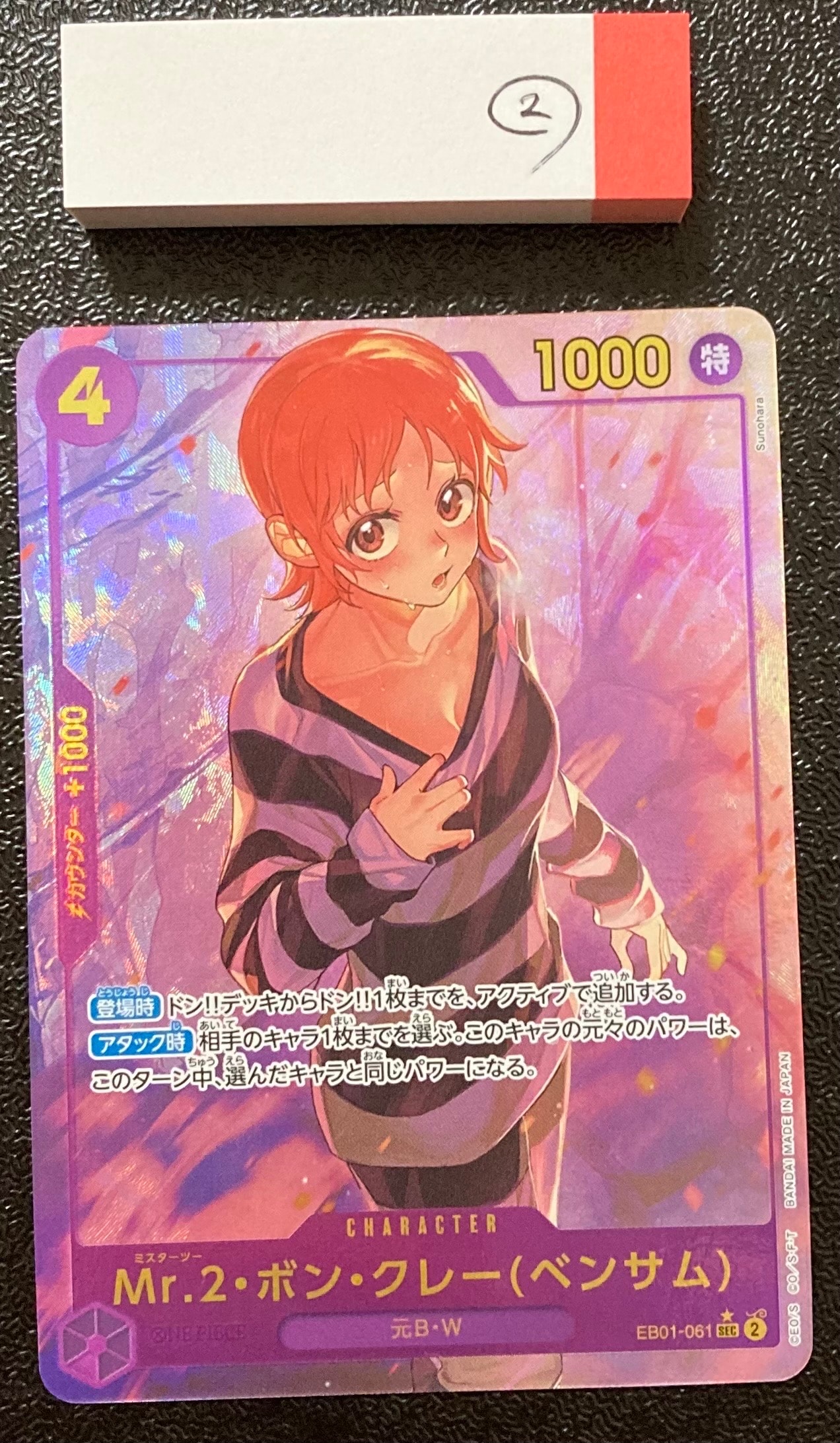 Mr.2 Bon Clay (Bentham) SEC-P [EB01-061] (Extra Booster Memorial Collection)
