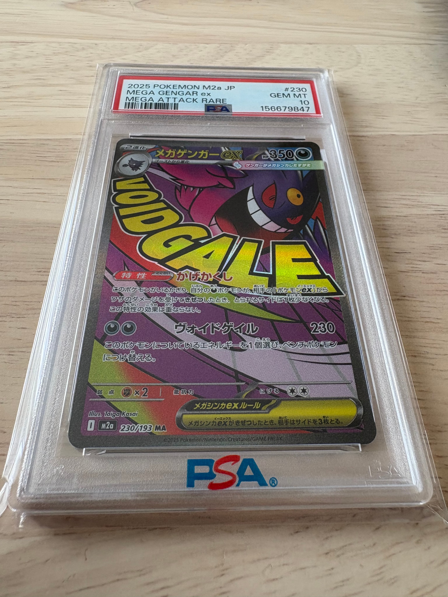 メガゲンガーex MA [M2a 230/193](ハイクラスパック「MEGAドリームex」)