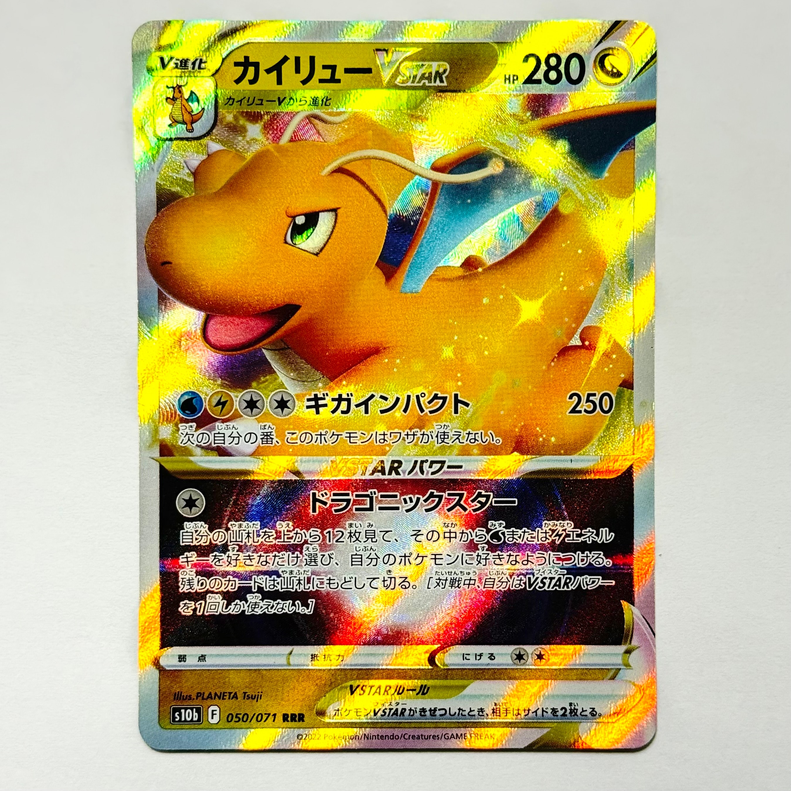 カイリューVSTAR RRR[s10b 050/071](強化拡張パック「Pokemon GO」)