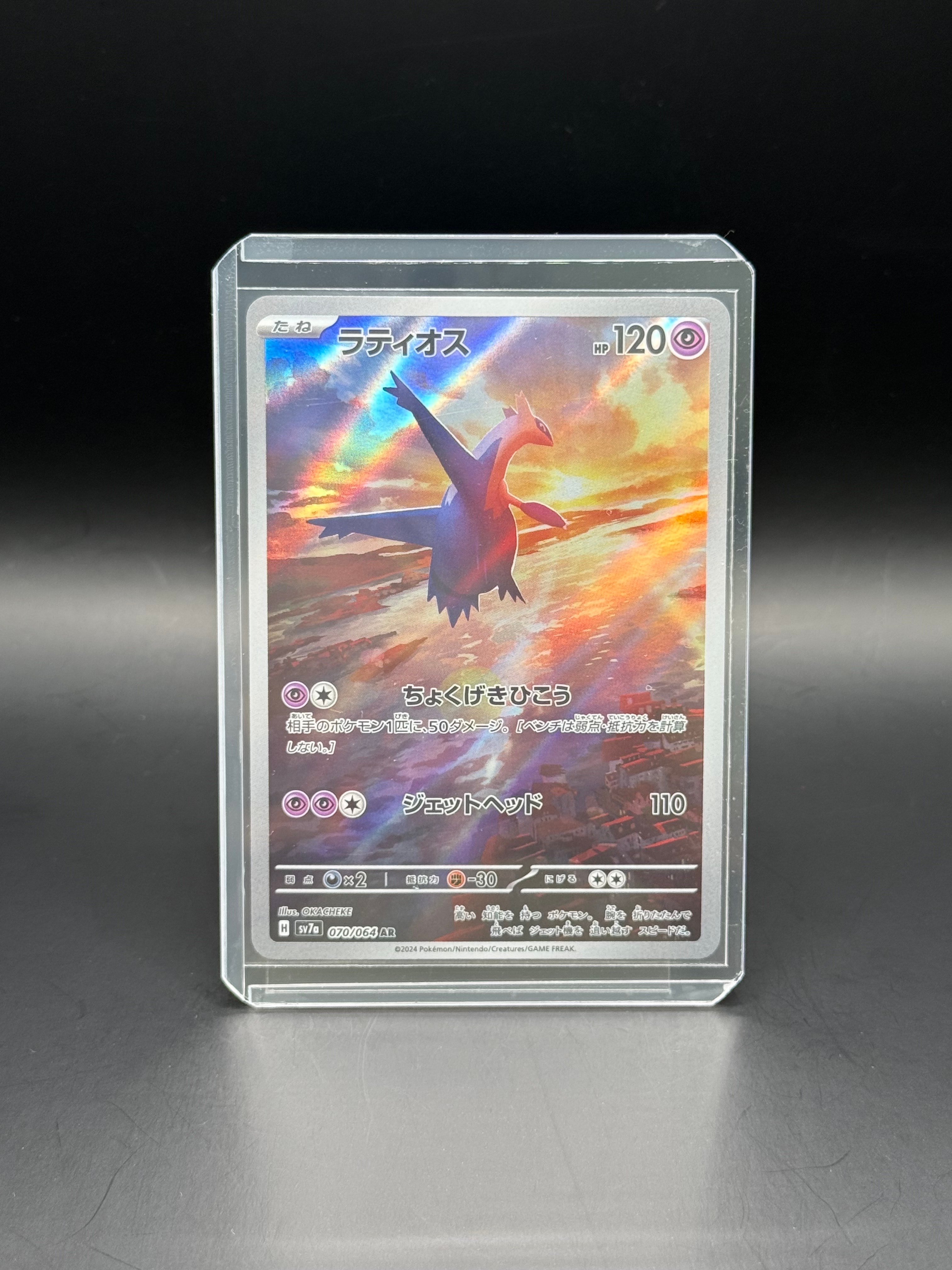 PSA10】ラティオス AR [SV7a 070/064](強化拡張パック「楽園ドラゴーナ