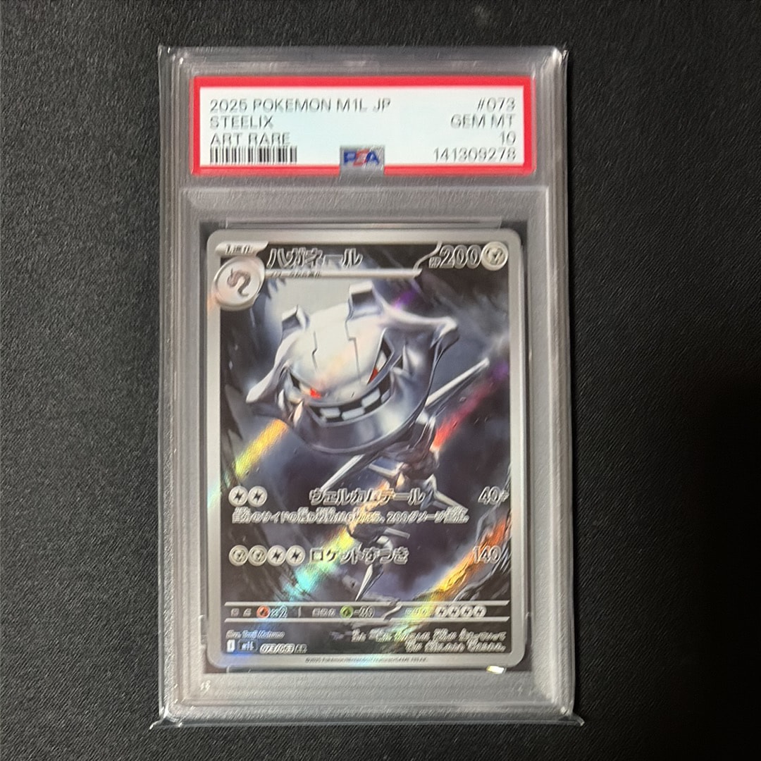 ハガネール AR [M1L 073/063](拡張パック「メガブレイブ」)