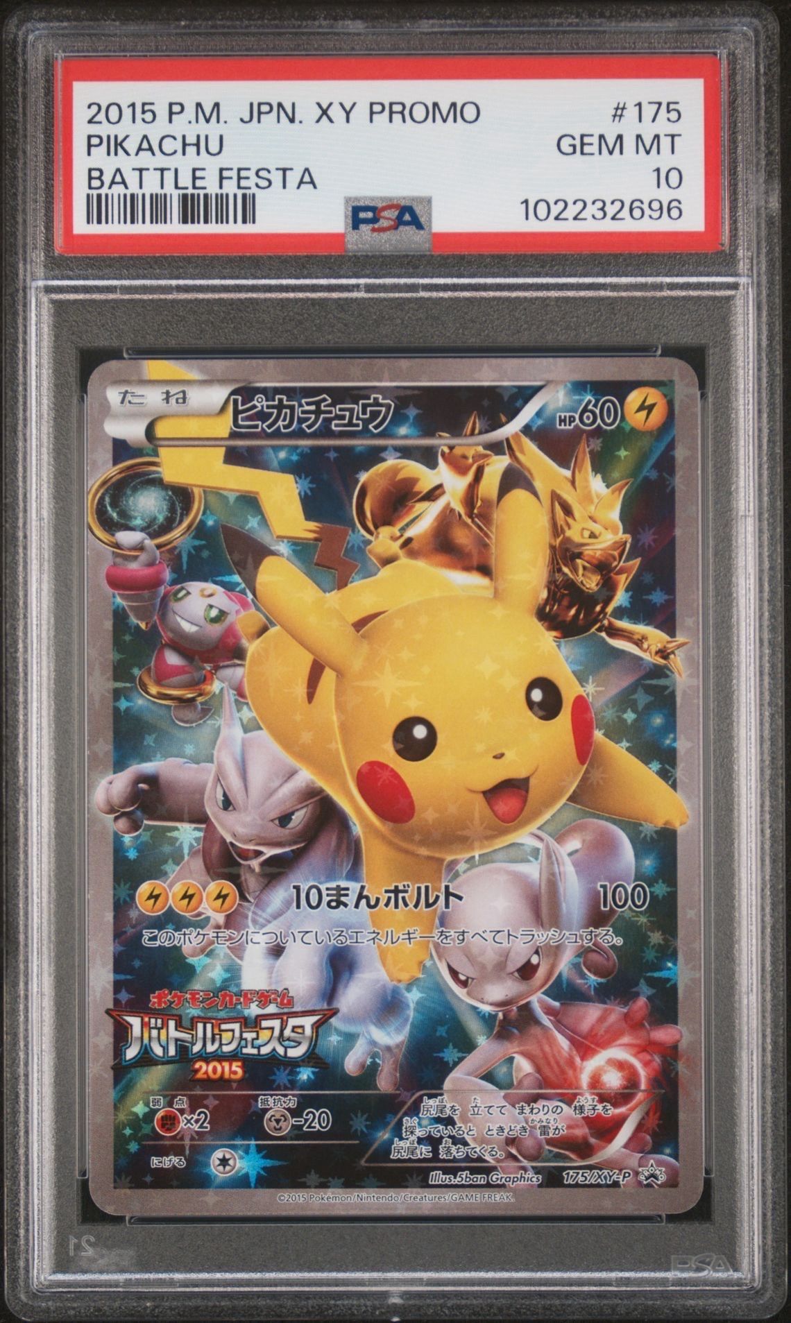 ピカチュウ: バトルフェスタ2015プロモ[XY-P 175/XY-P](プロモーションカード「XY-P」)