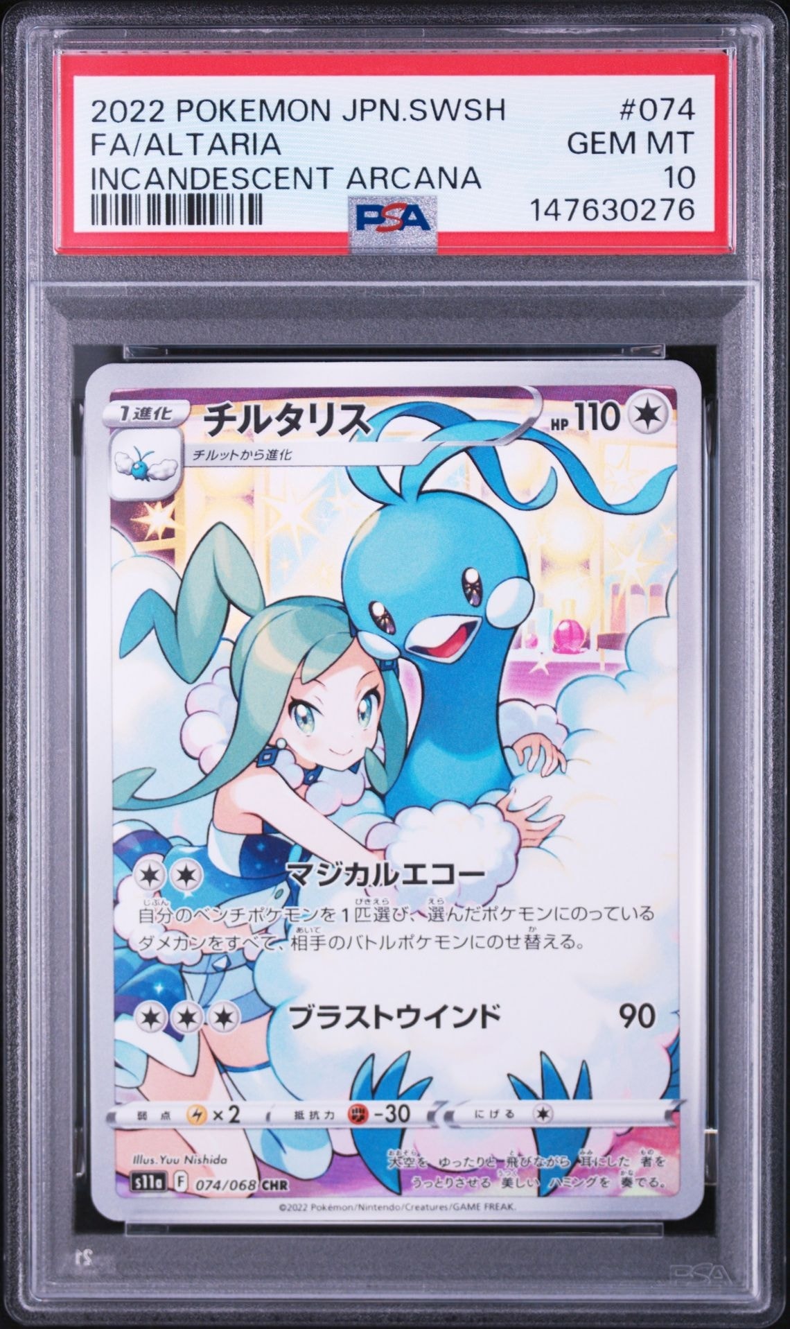 チルタリス CHR [s11a 074/068](強化拡張パック『白熱のアルカナ』)
