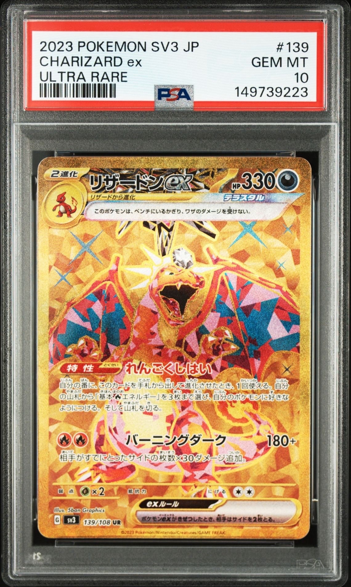 PSA10】リザードンex UR[SV3 139/108](拡張パック「黒炎の支配者」) 1