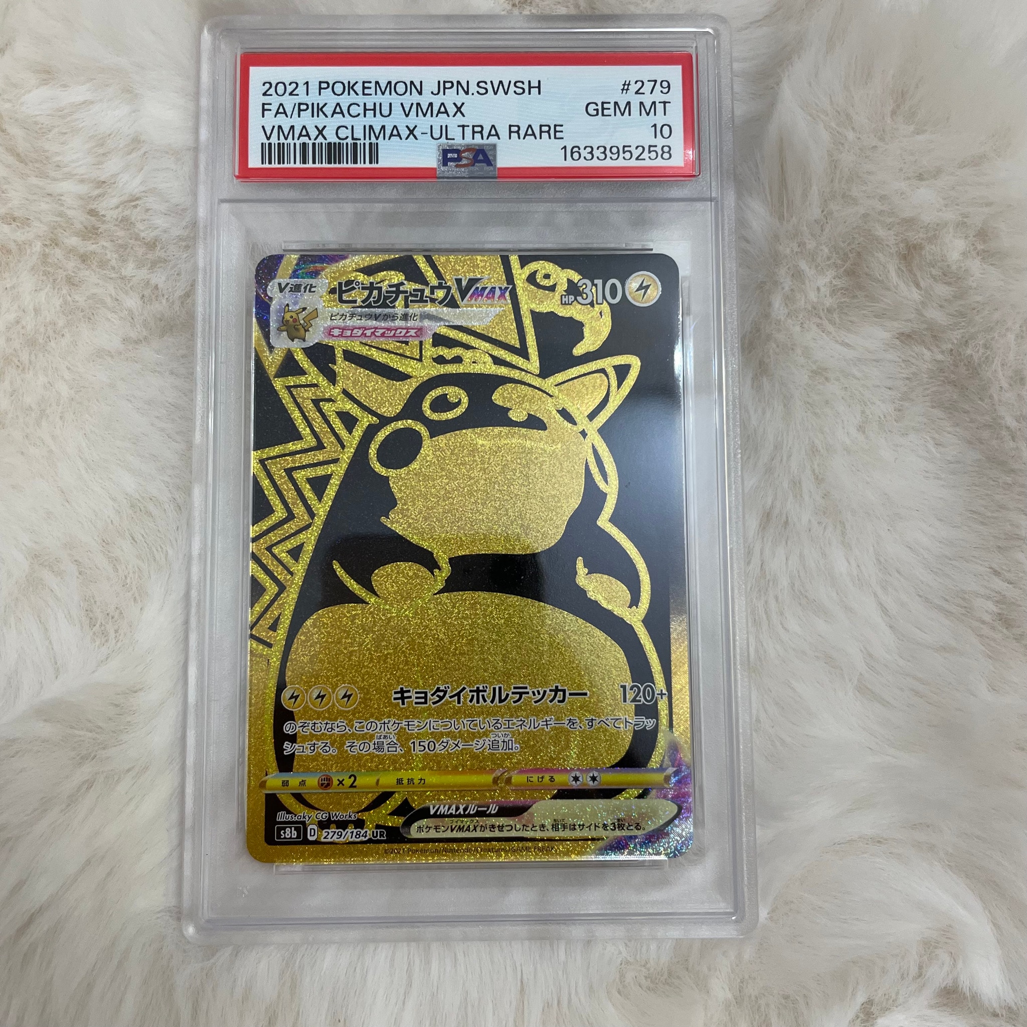 ピカチュウVMAX UR[S8b 279/184](ハイクラスパック「VMAXクライマックス」)