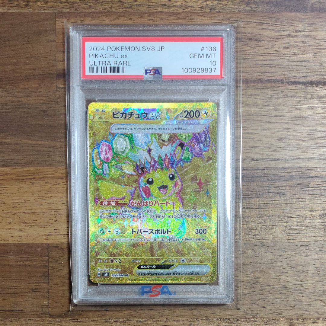 ピカチュウex UR [SV8 136/106](拡張パック「超電ブレイカー」)