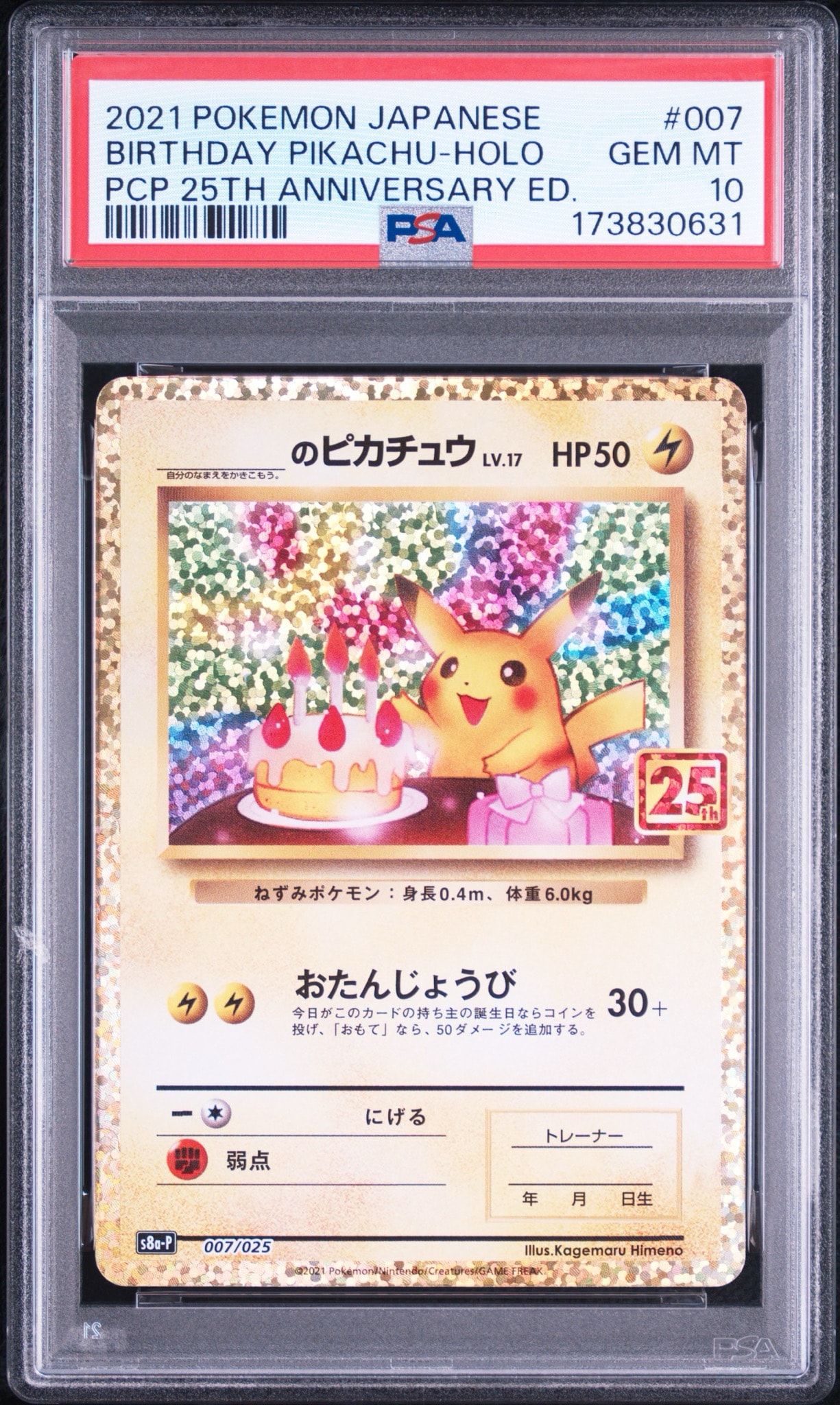 _のピカチュウ: プロモ (お誕生日ピカチュウ) [S8a-P 007/025](プロモ