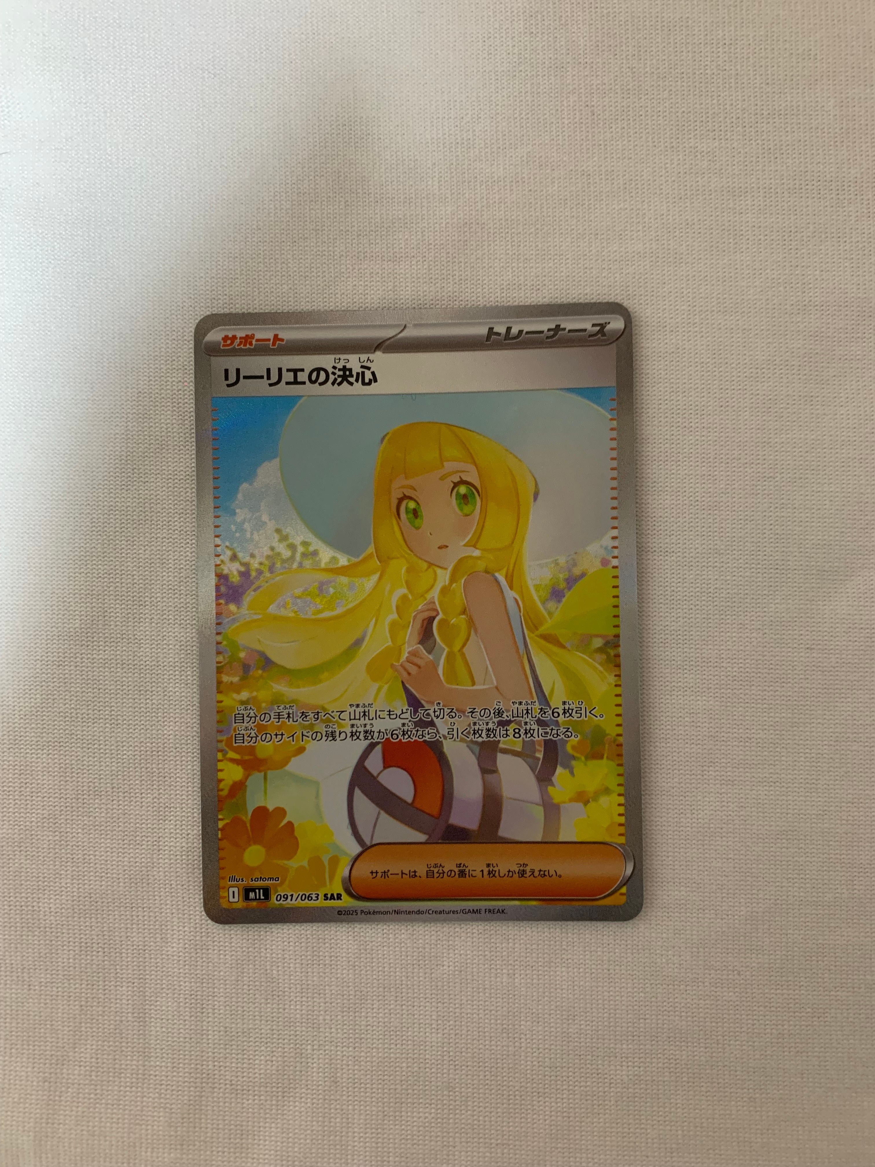 リーリエの決心 SAR [M1L 091/063](拡張パック「メガブレイブ」)