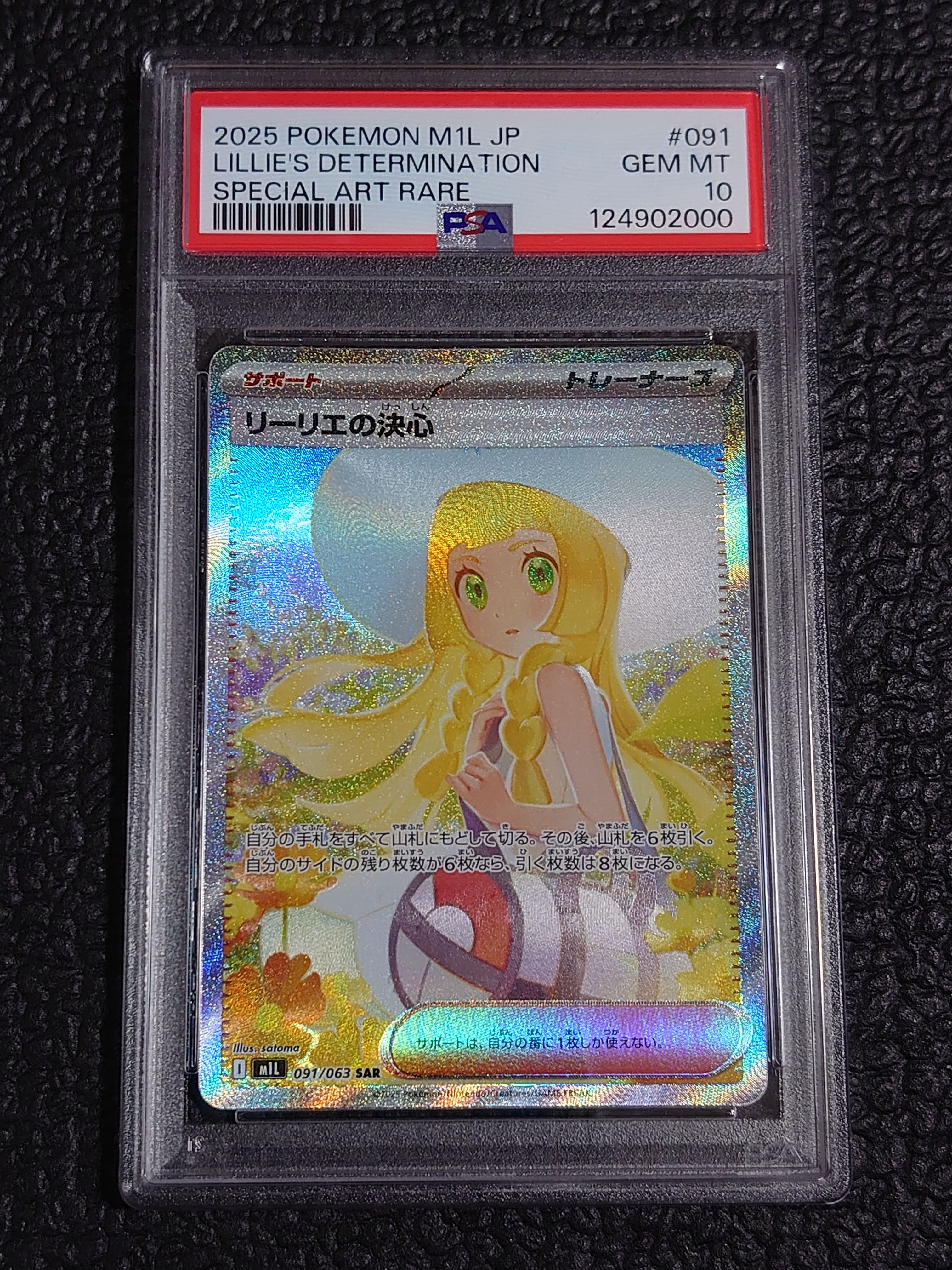 リーリエの決心 SAR [M1L 091/063](拡張パック「メガブレイブ」)