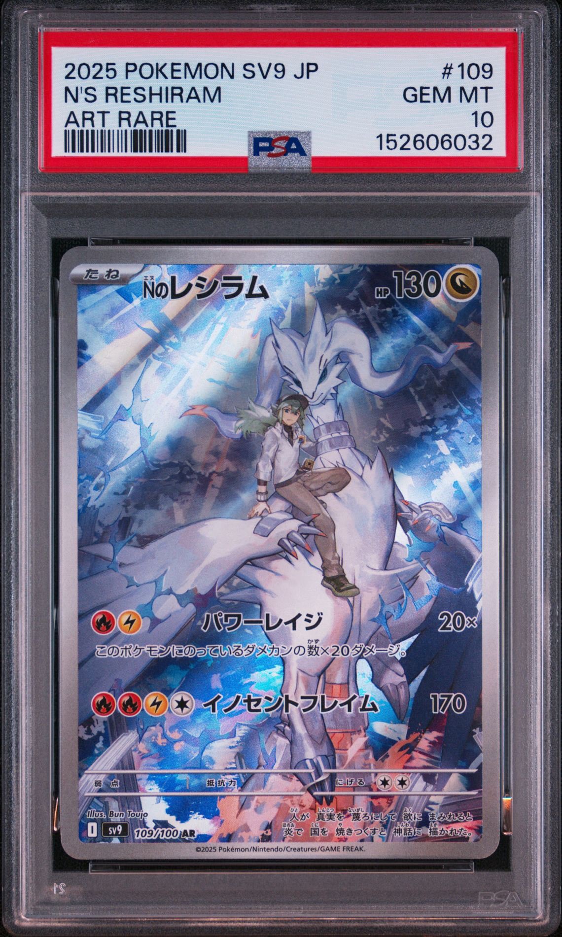 PSA10】Nのレシラム AR [SV9 109/100](拡張パック「バトルパートナーズ