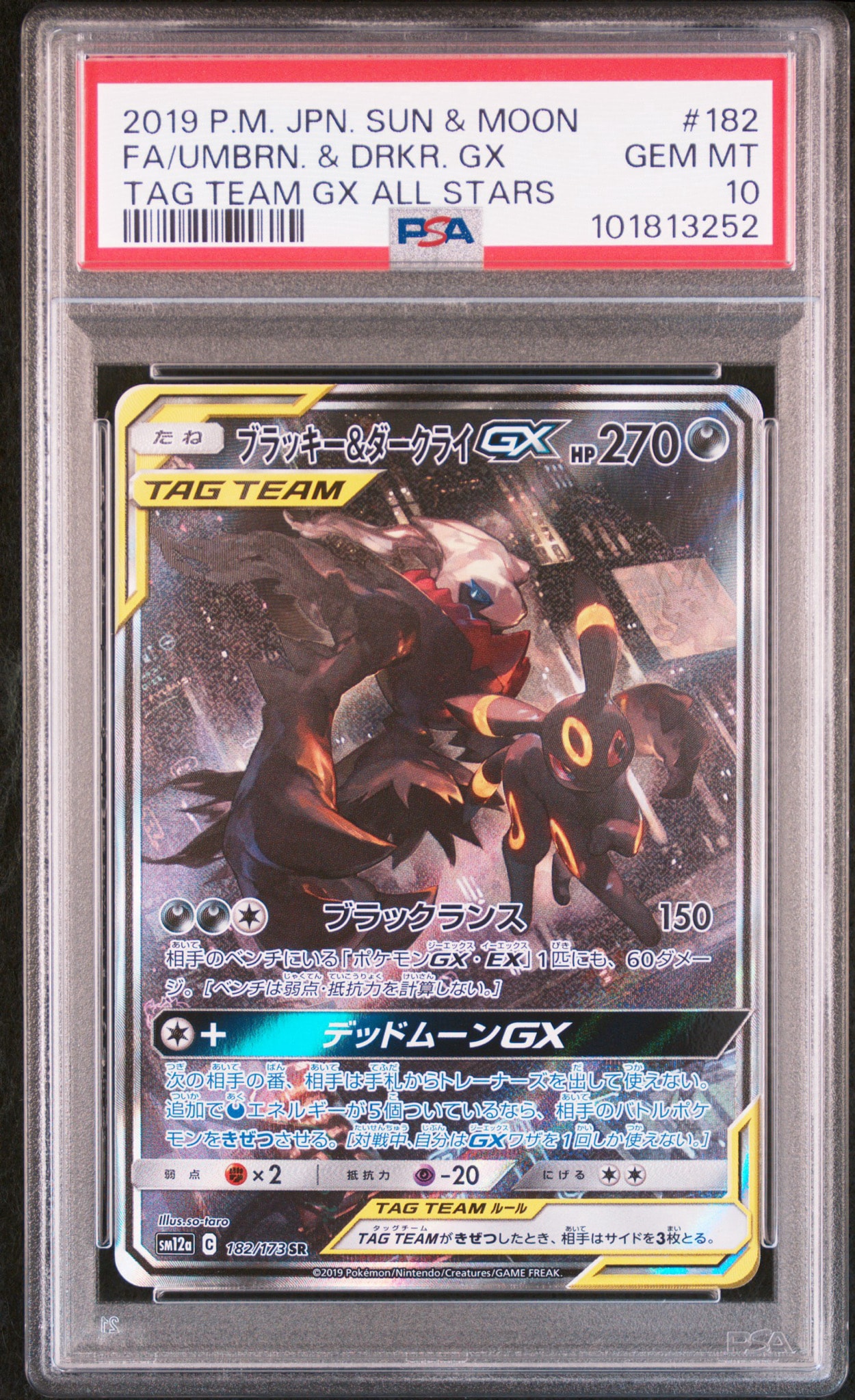 ブラッキー&ダークライGX SR: SA[SM12a 182/173](ハイクラスパック