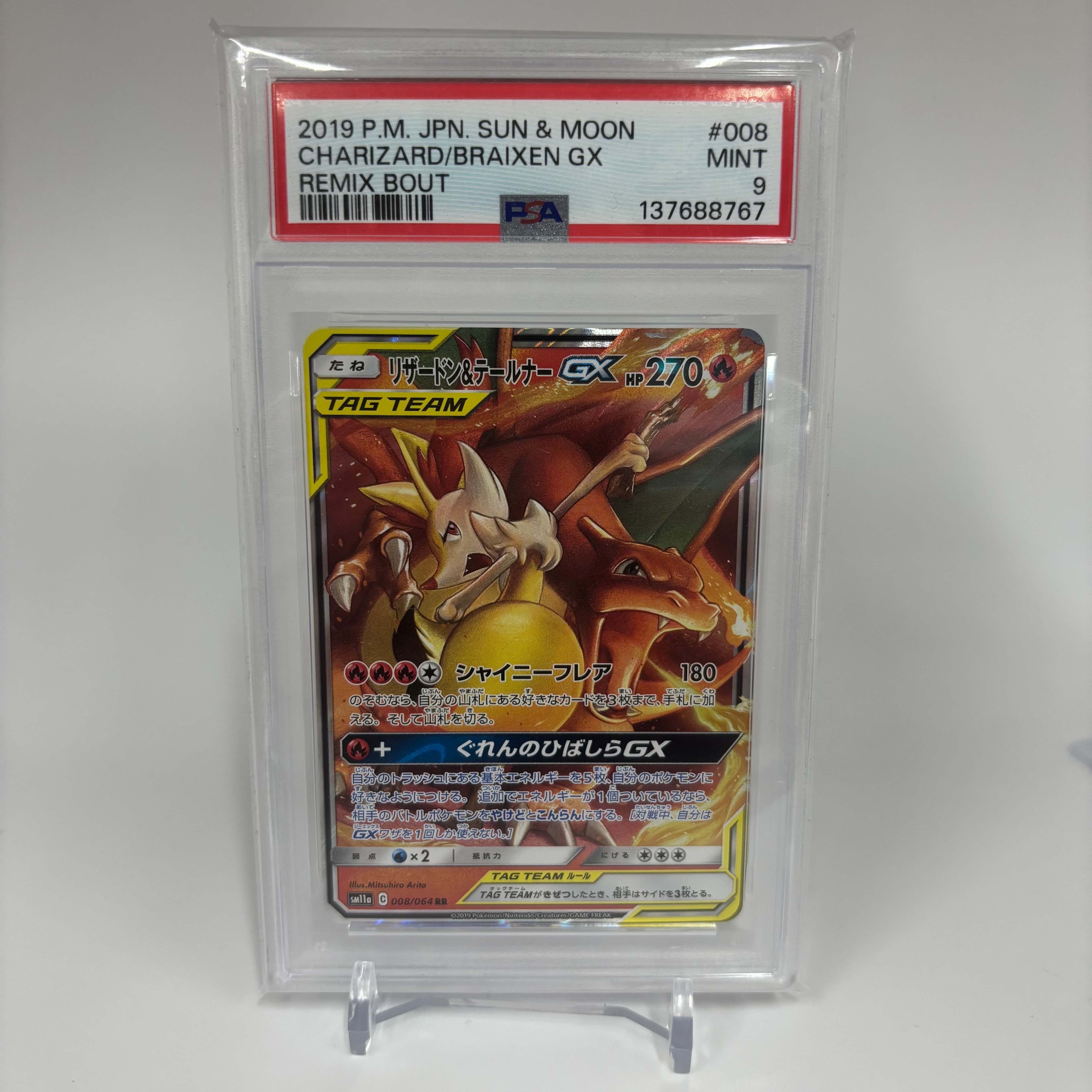 リザードン&テールナーGX RR [SM11a 008/064](強化拡張パック
