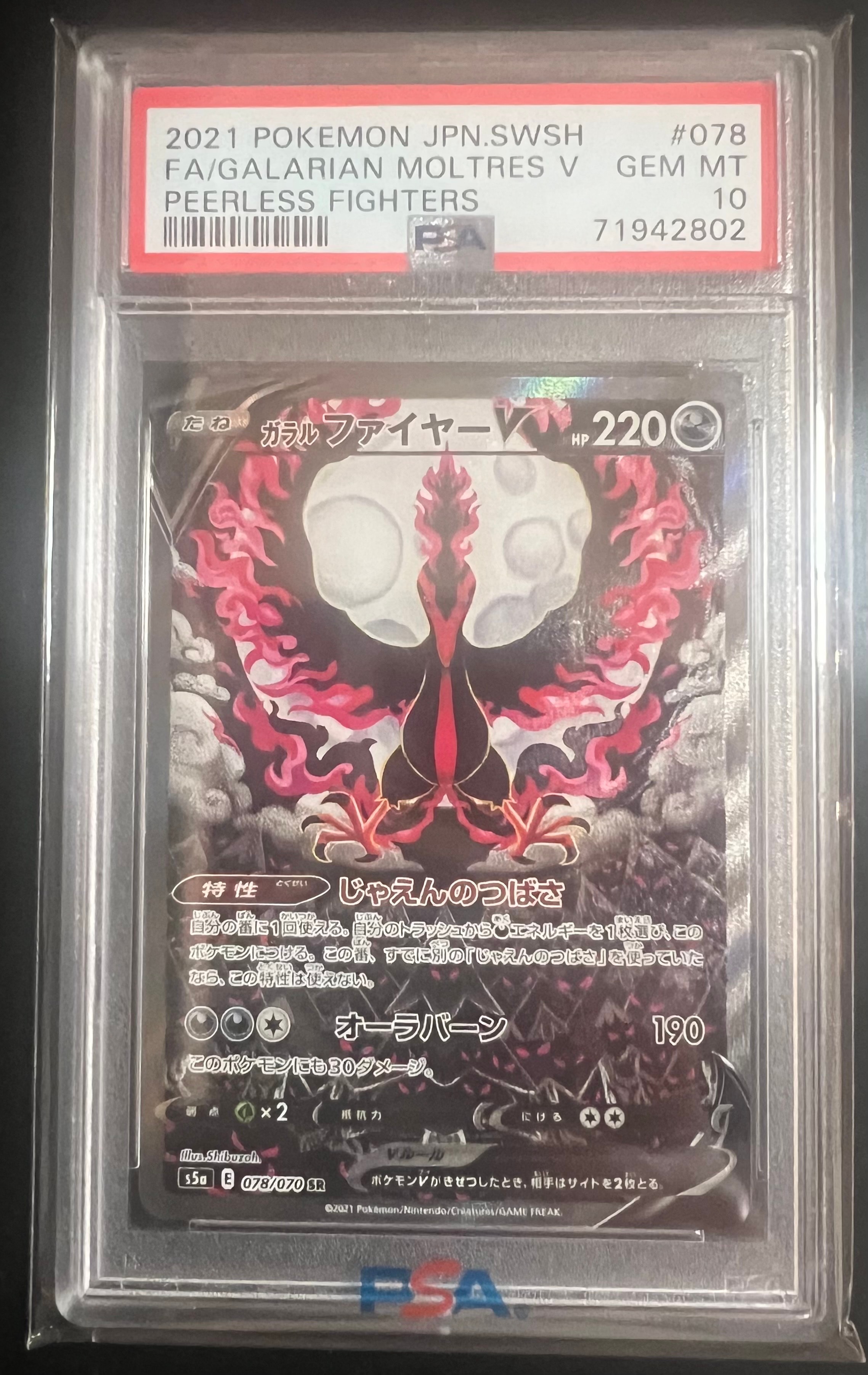 ガラルファイヤーV SR: SA[S5a 078/070](強化拡張パック「双璧のファイター」)