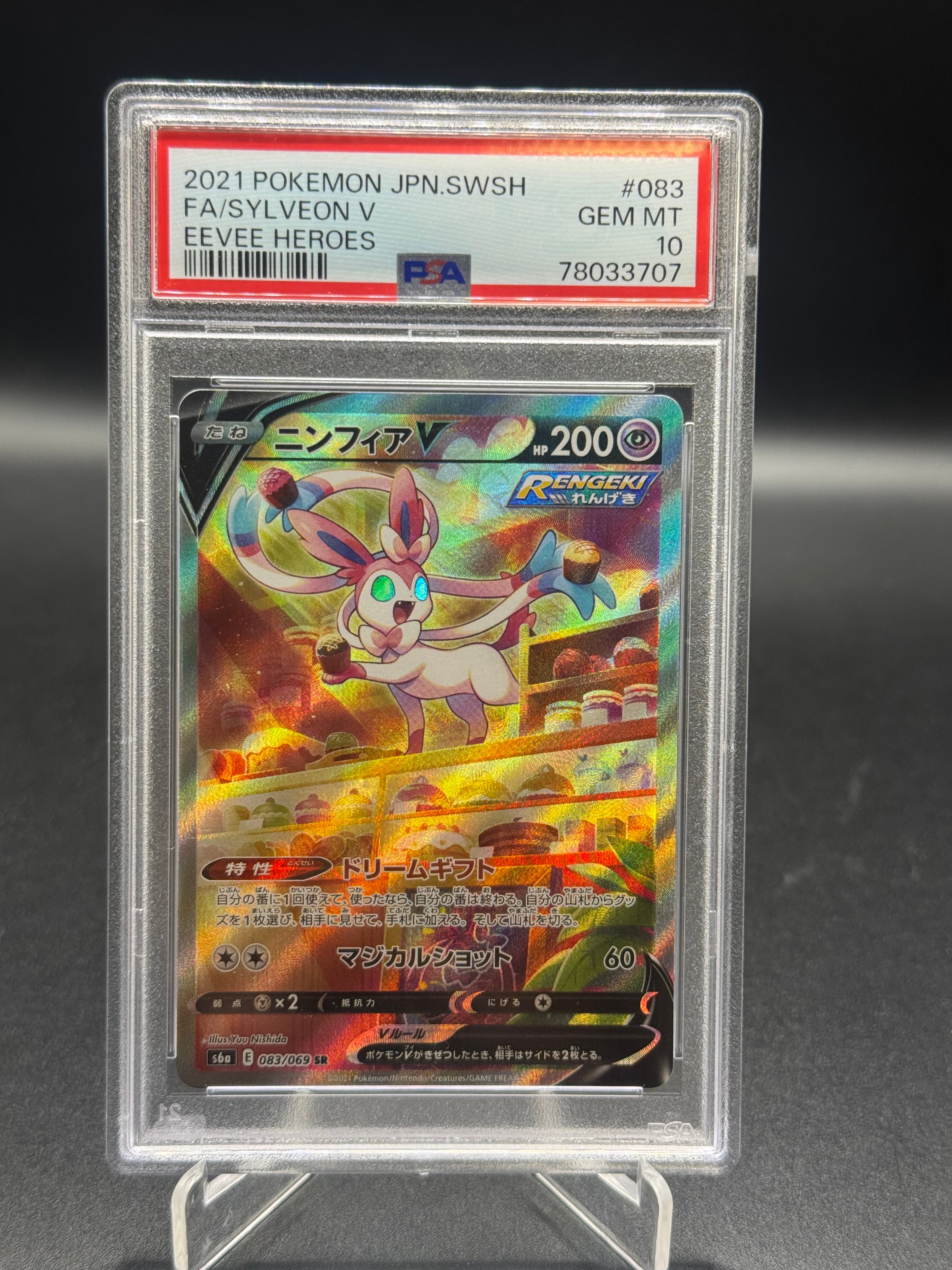 ニンフィアV SR: SA[S6a 083/069](強化拡張パック「イーブイヒーローズ」)