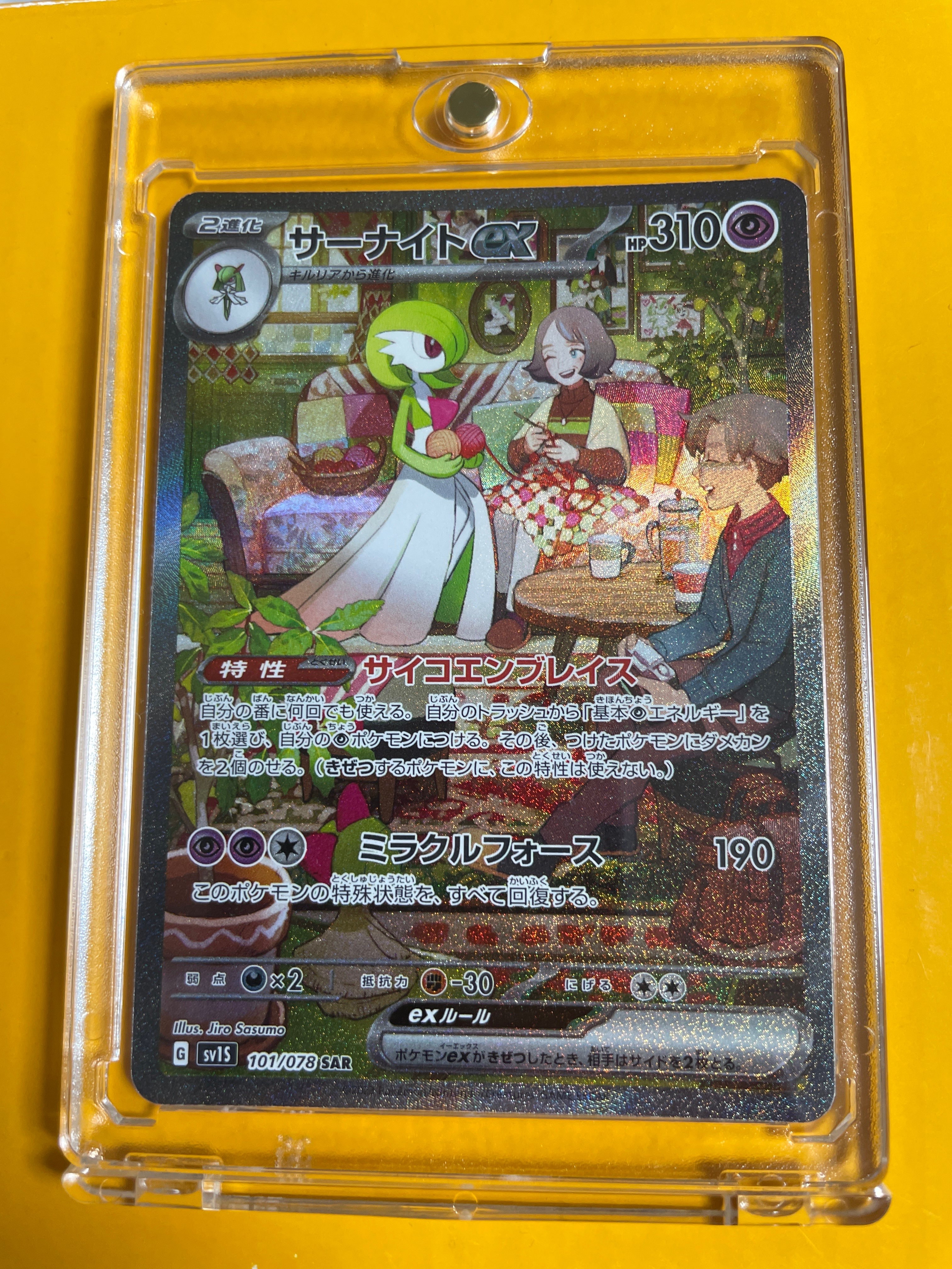 サーナイトex SAR[SV1S 101/078](スカーレット&バイオレット 拡張パック「スカーレットex」)