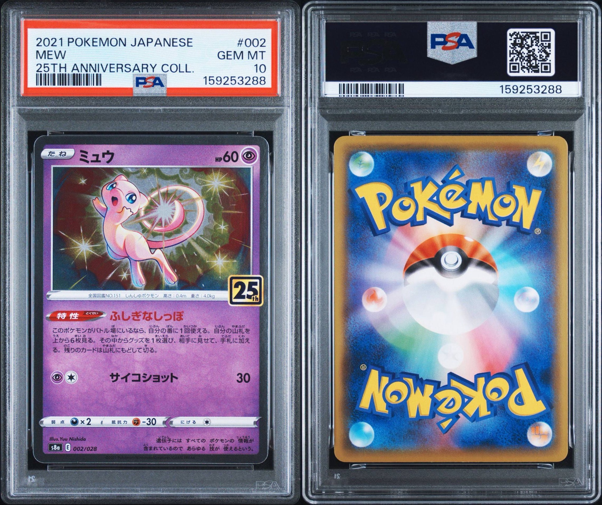 PSA10】ミュウ [s8a 002/028](拡張パック「25th アニバーサリー