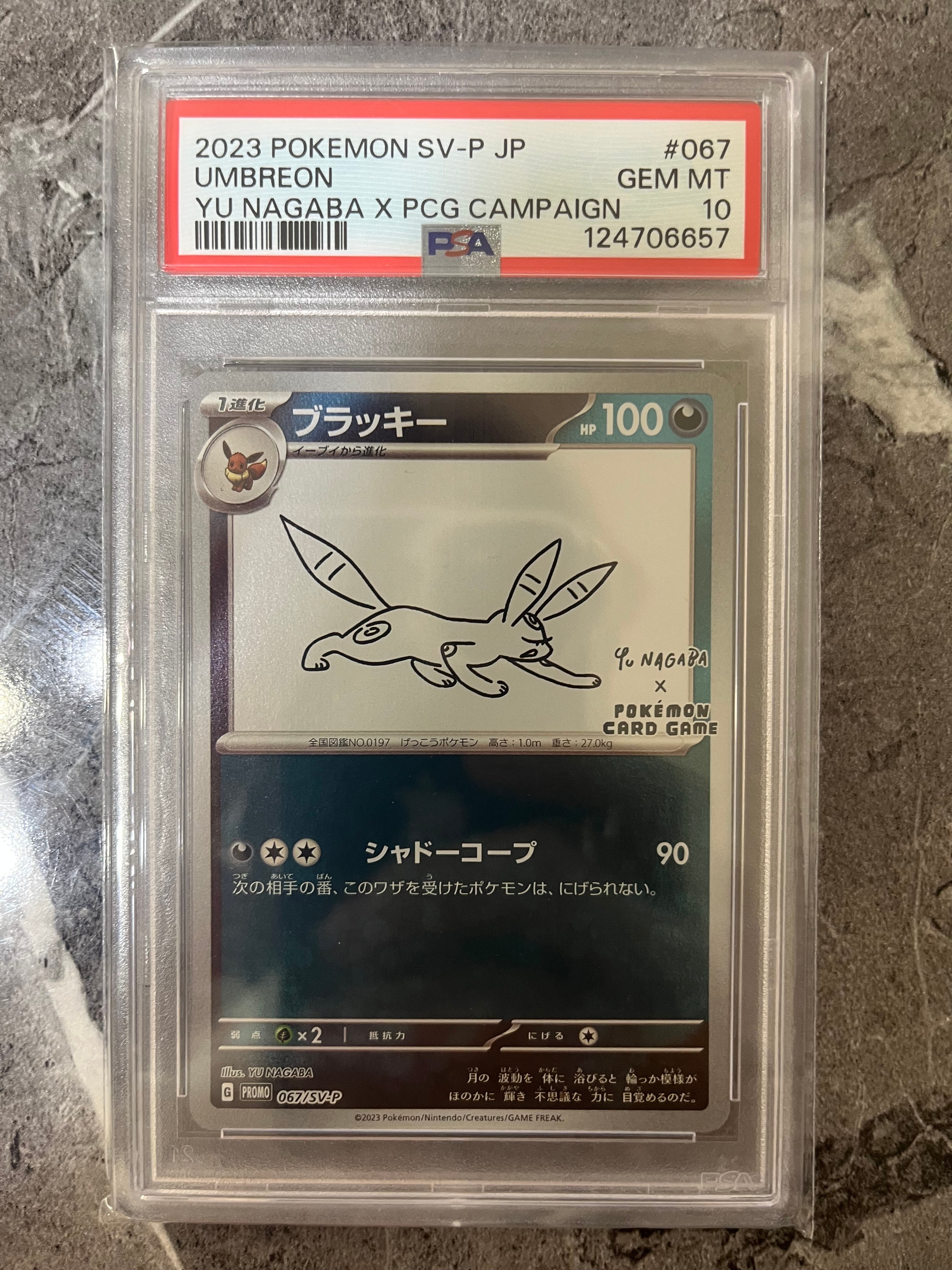 ブラッキー: プロモ (ナガバブラッキー) [SV-P 067](「YU NAGABA×ポケモンカードゲーム」プロモーションカード「SV-P」)