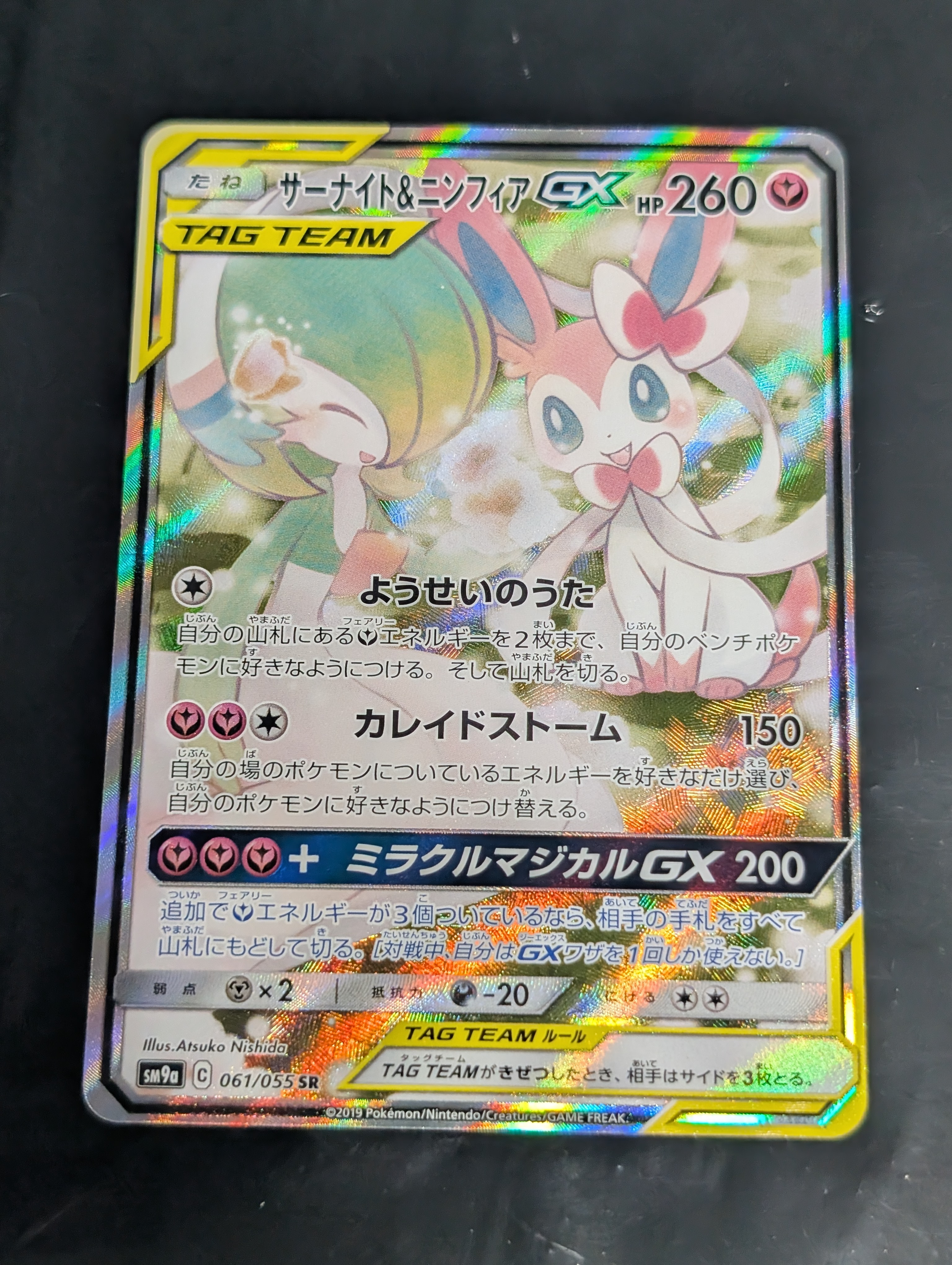 PSA10】ウインディex SR[SV1V 092/078](スカーレット＆バイオレット