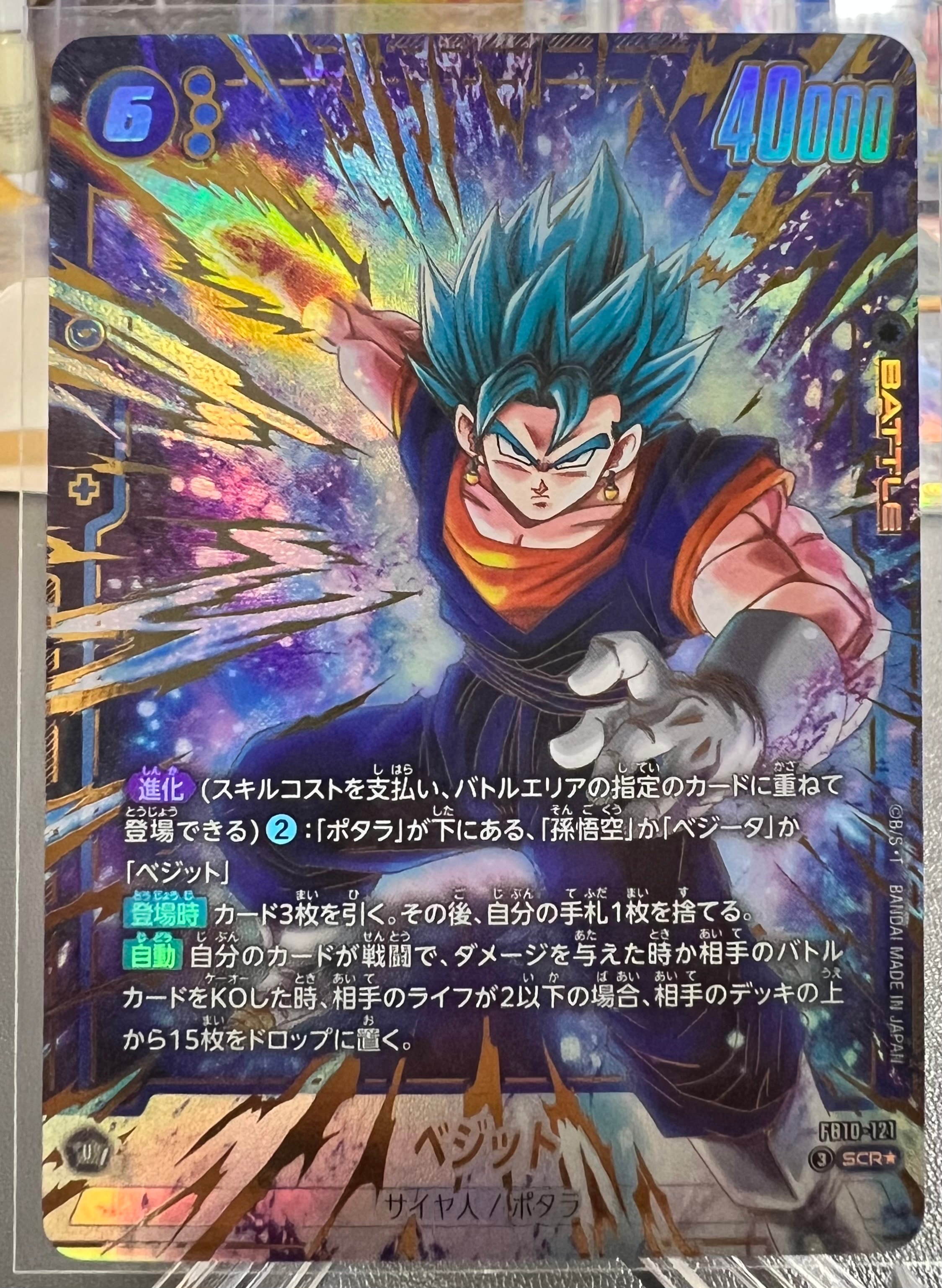 ベジット SCR★ [FB10-121](ブースターパック「クロスフォース」)