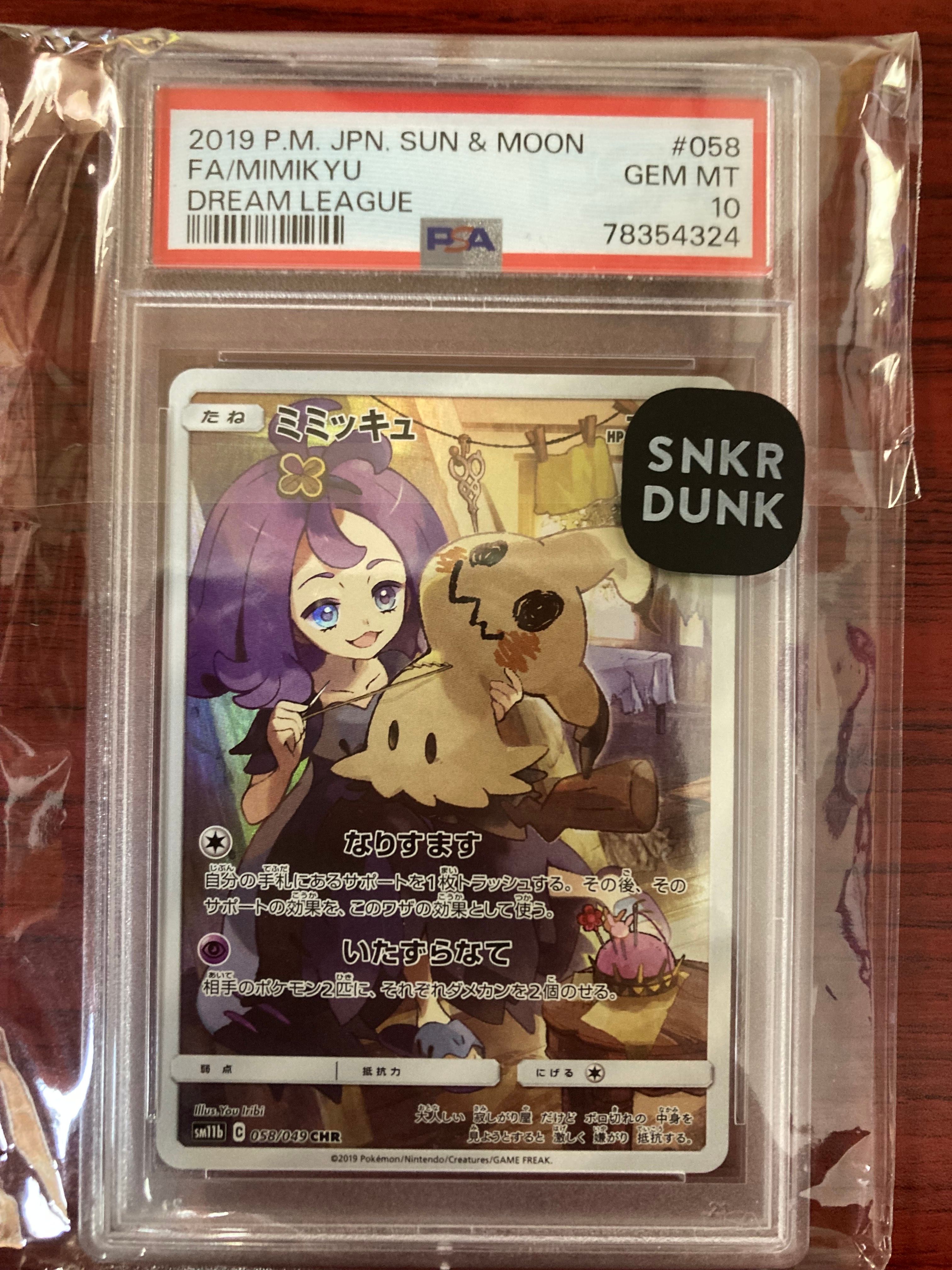 ミミッキュ (アセロラ) CHR[SM11b 058/049](強化拡張パック「ドリームリーグ」)