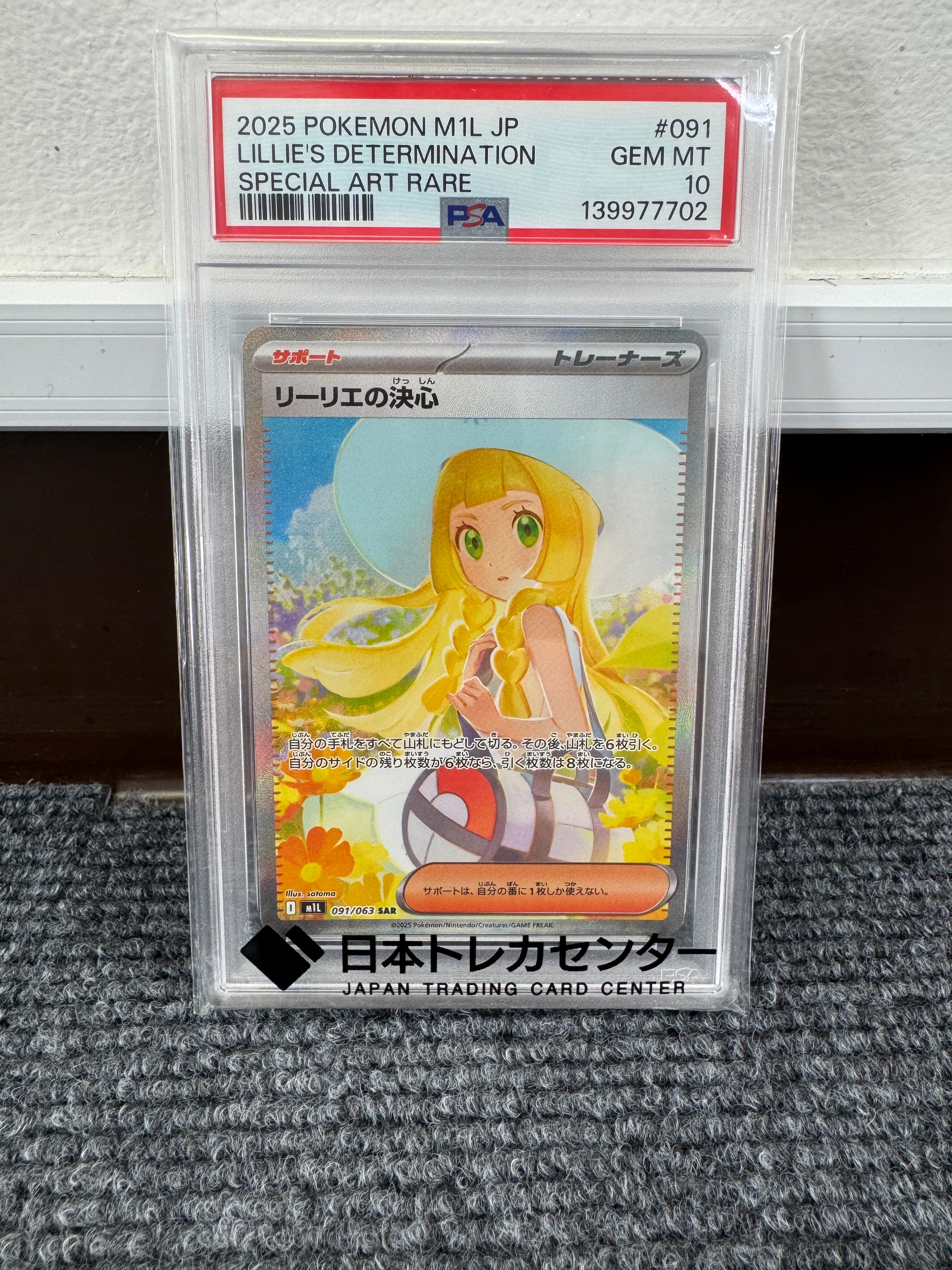 リーリエの決心 SAR [M1L 091/063](拡張パック「メガブレイブ」)