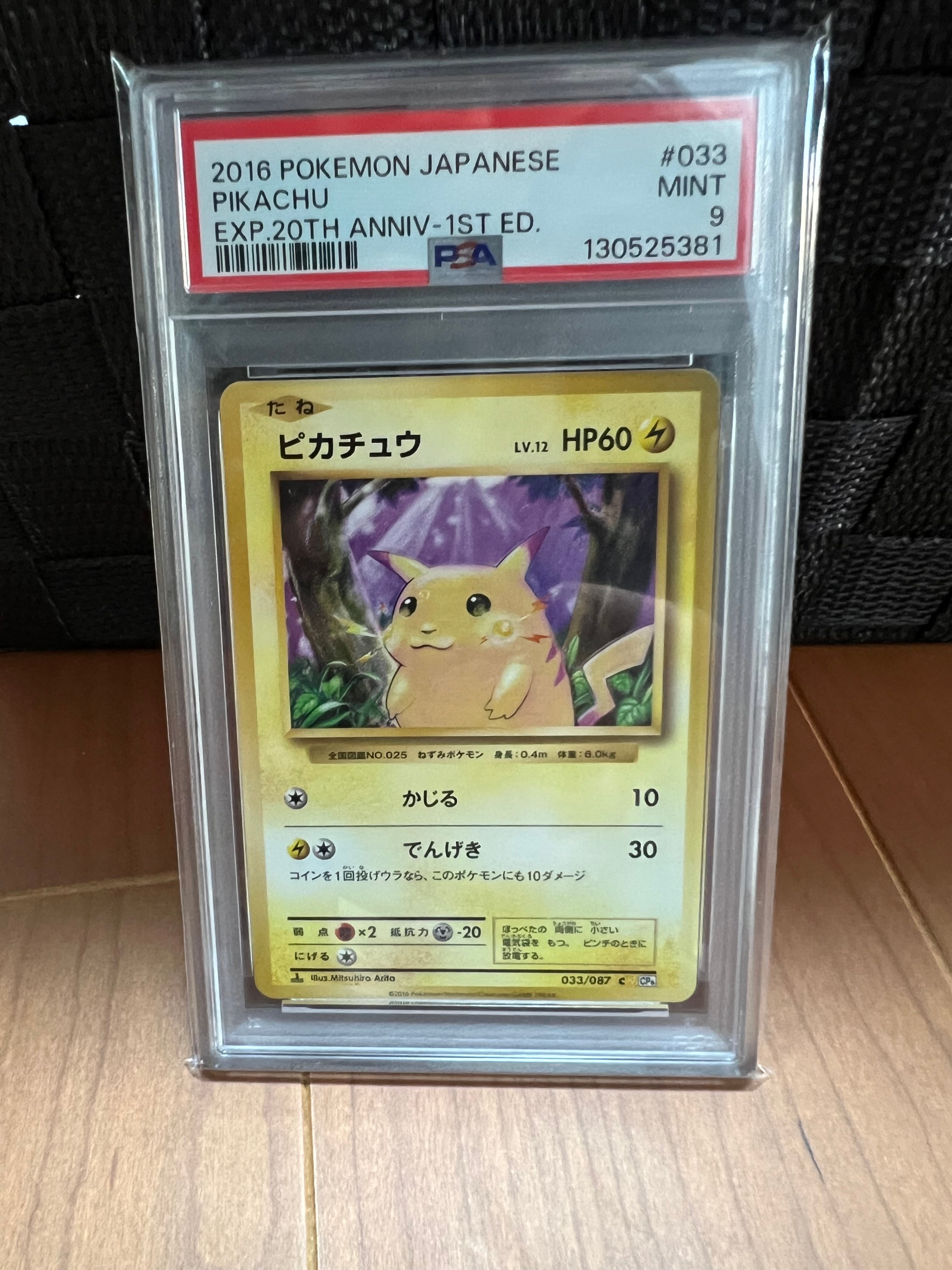 ピカチュウ C :1ED [CP6 033/087](コンセプトパック「ポケットモンスターカードゲーム 拡張パック 20th Anniversary」)