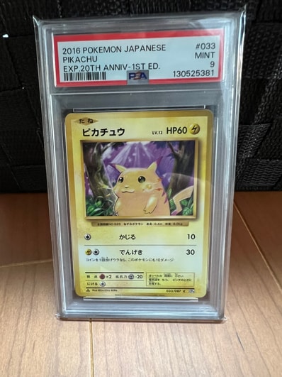 ピカチュウ C CP6 20th Anniversary 033/087 【公式通販】 ピカチュウ C CP6 20th Anniversary 033/087 【公式通販】