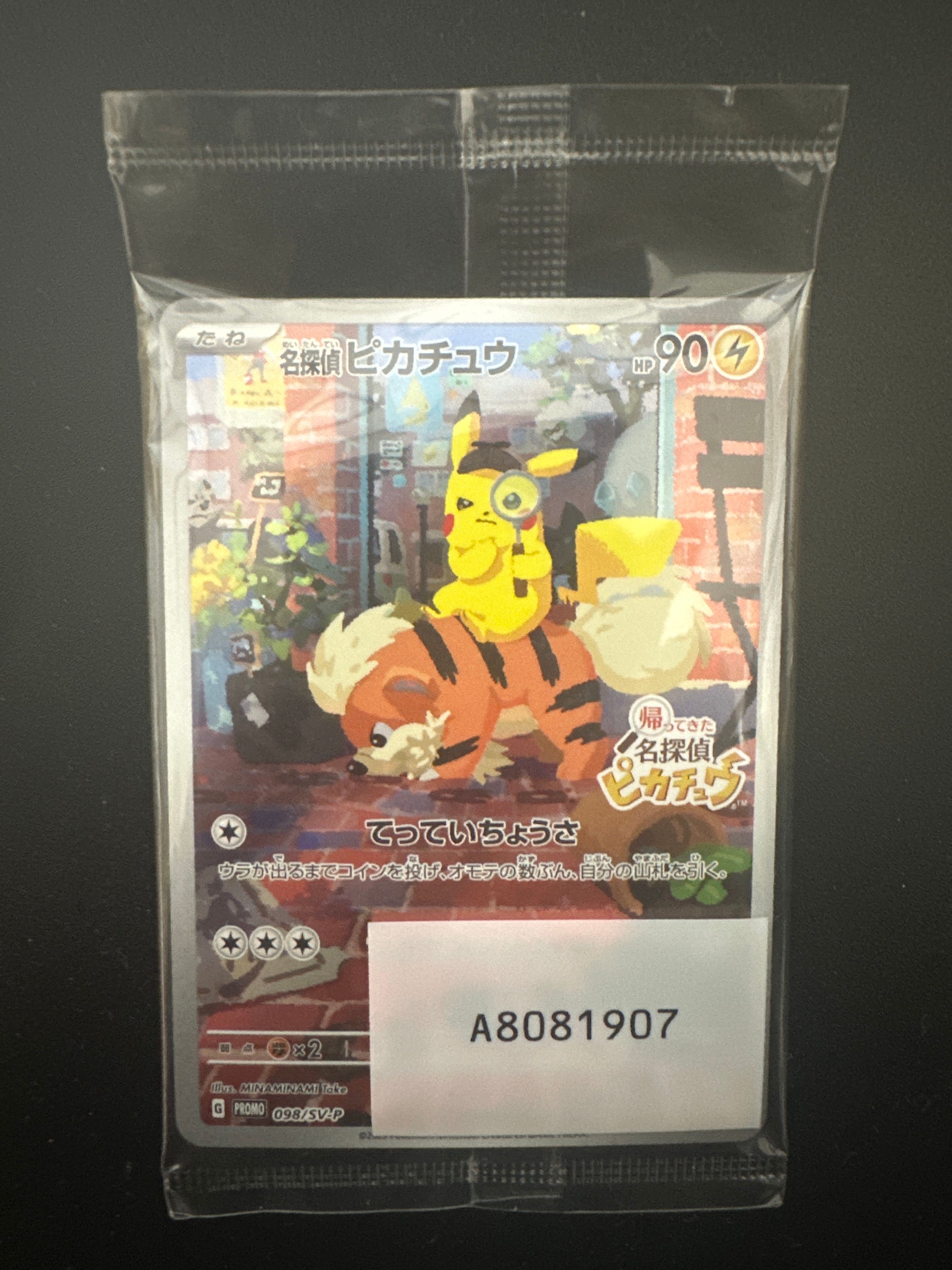 名探偵ピカチュウ: プロモ [SV-P 098](プロモーションカード「SV-P」)