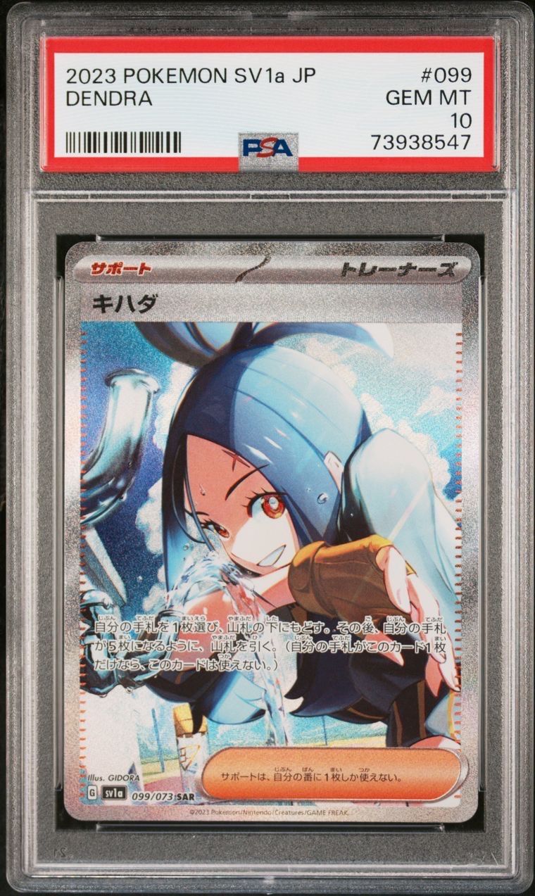 キハダ SAR[SV1a 099/073](スカーレット&バイオレット 拡張パック「トリプレットビート」)