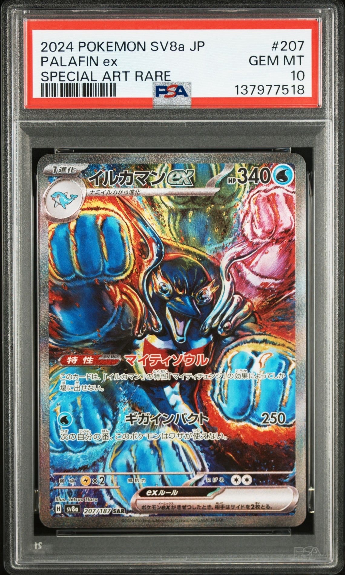イルカマンex SAR [SV8a 207/187](ハイクラスパック「テラスタルフェスex」)