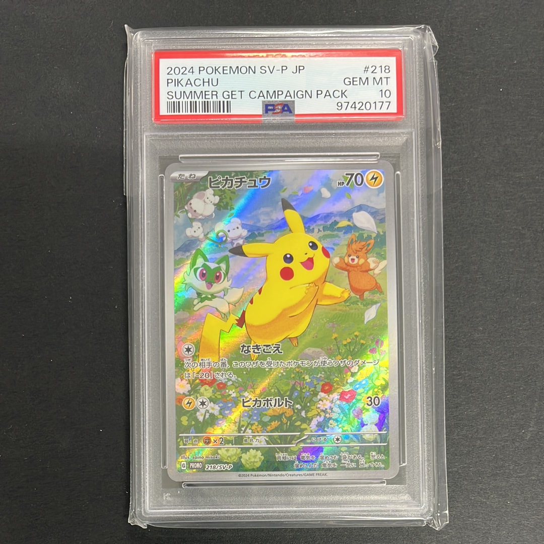 ピカチュウ P [SV-P 218](プロモカードパック「ポケカの夏がキタ!プロモカードGetキャンペーン!」)