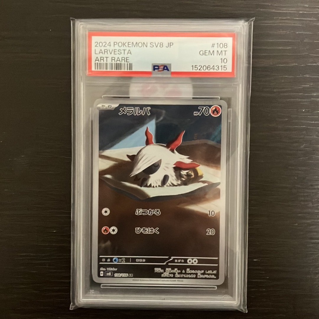 Larvesta AR [SV8 108/106](Expansion Pack "Supercharged Breaker / Super Electric Breaker")