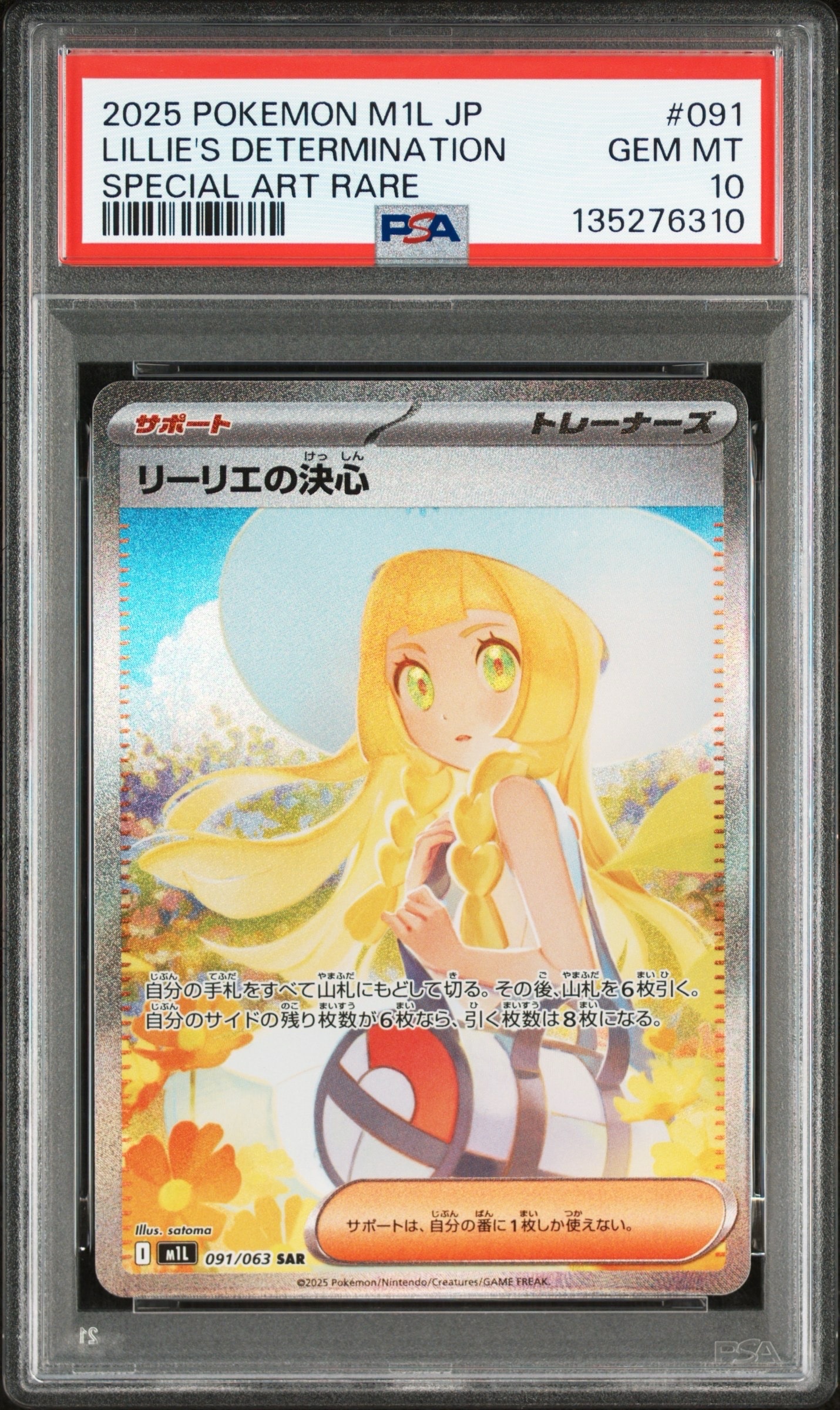 リーリエの決心 SAR [M1L 091/063](拡張パック「メガブレイブ」)