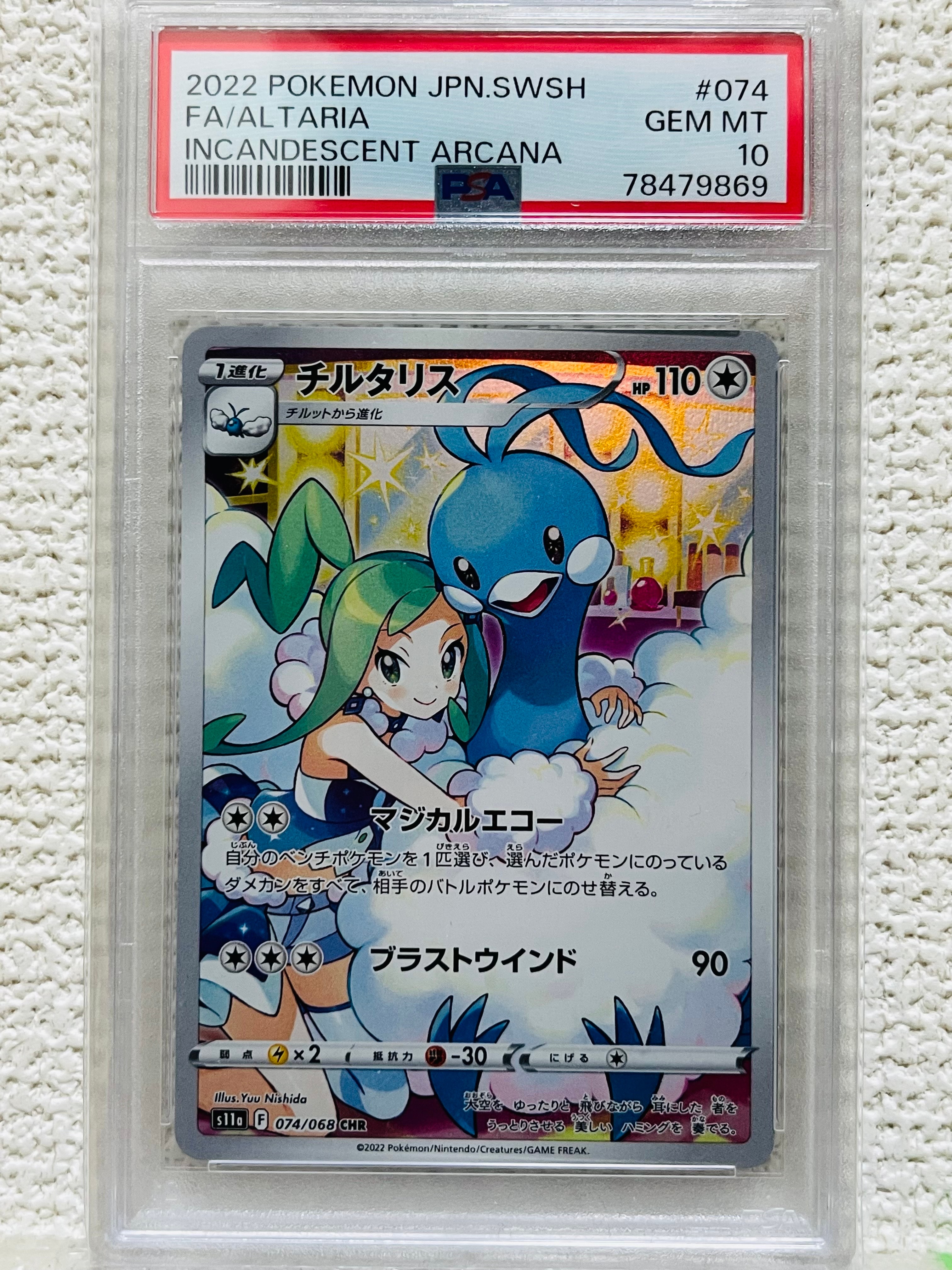 psa10チルタリス CHR S11a 白熱のアルカナ 074/068 PSA10〗チルタリス CHR S11a 白熱のアルカナ 074/068 - メルカリ