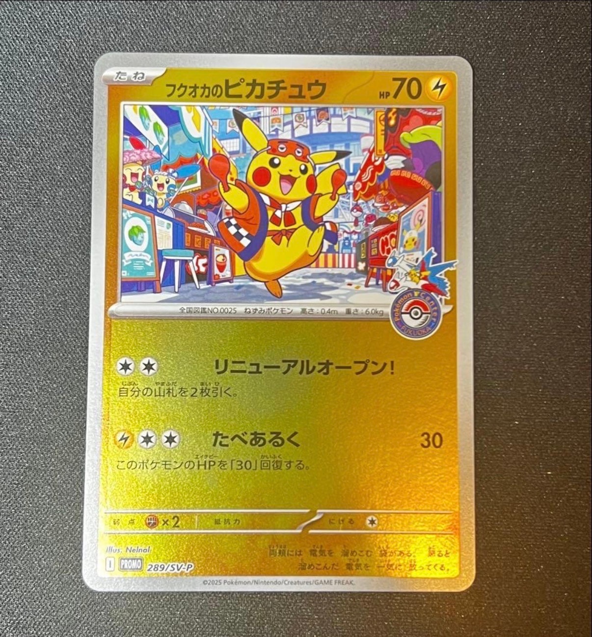 フクオカのピカチュウ P [SV-P 289](スペシャルBOX「ポケモンセンターフクオカ」)