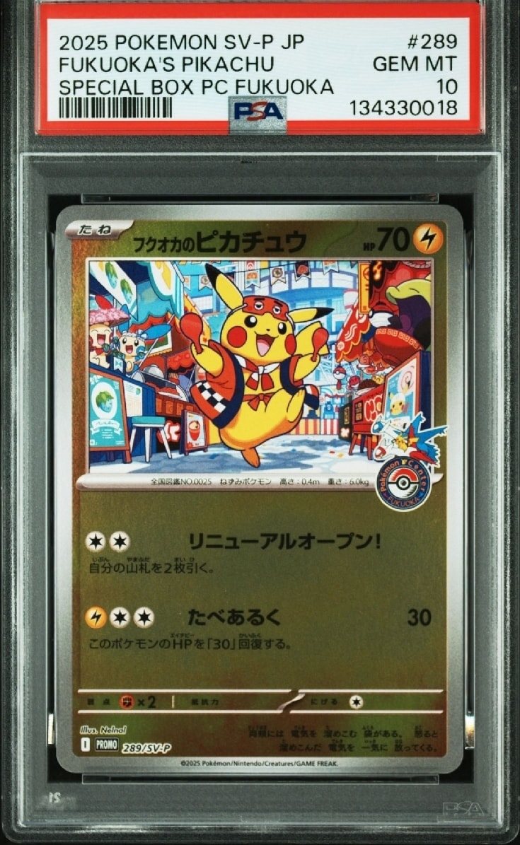 フクオカのピカチュウ P [SV-P 289](スペシャルBOX「ポケモンセンターフクオカ」)