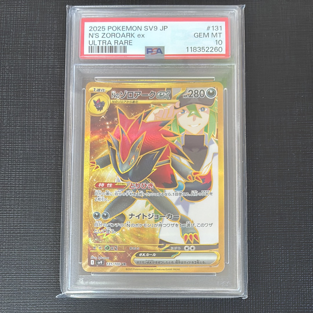 PSA10】Nのゾロアークex UR [SV9 131/100](拡張パック「バトル