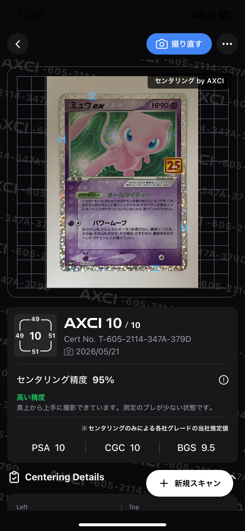 ミュウex: プロモ[S8a-P 014/025](プロモカードパック 25th