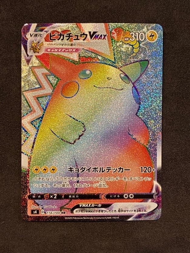 ピカチュウVMAX HR[S4 114/100](拡張パック「仰天のボルテッカー」)の