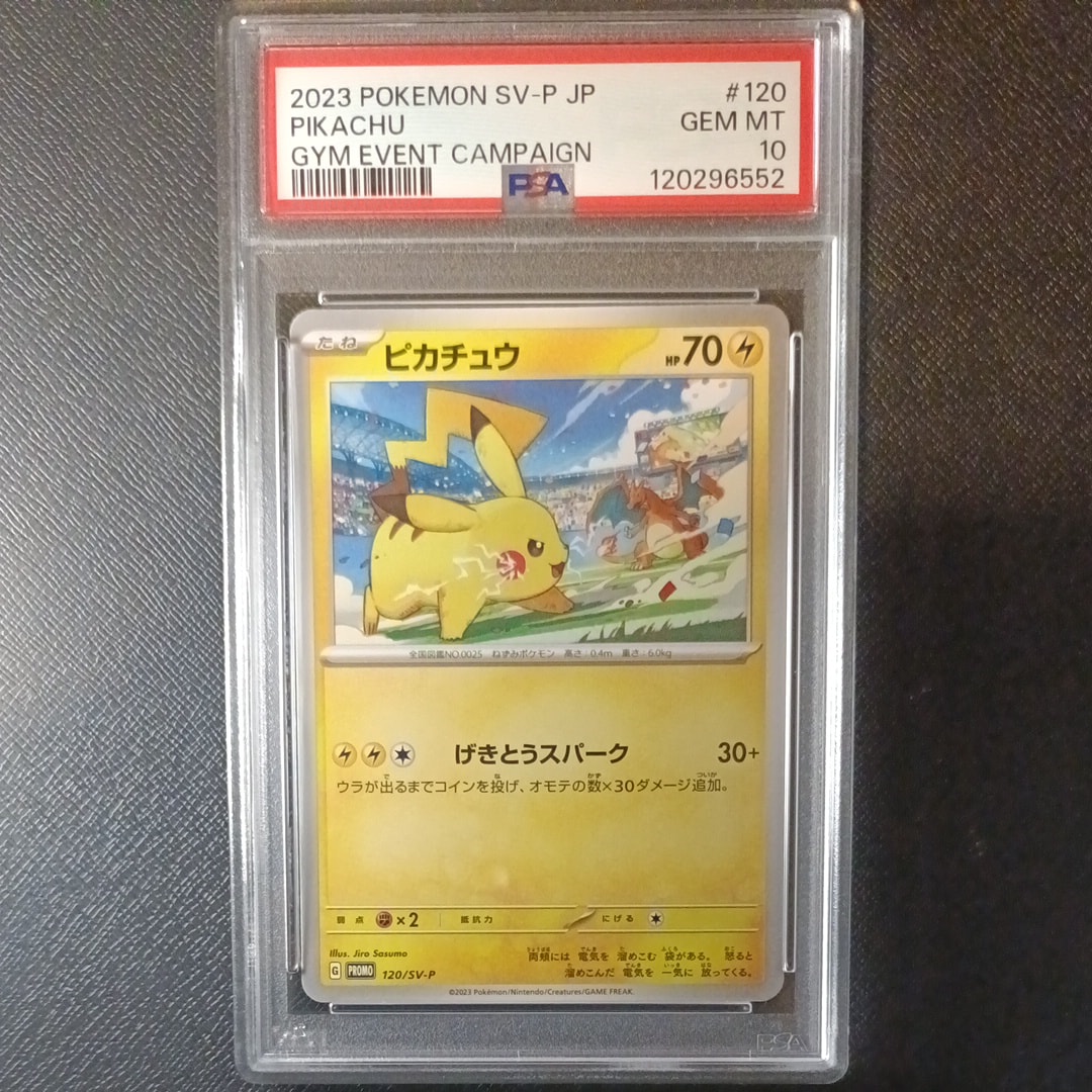 ピカチュウ: プロモ [SV-P 120](プロモーションカード「SV-P」)